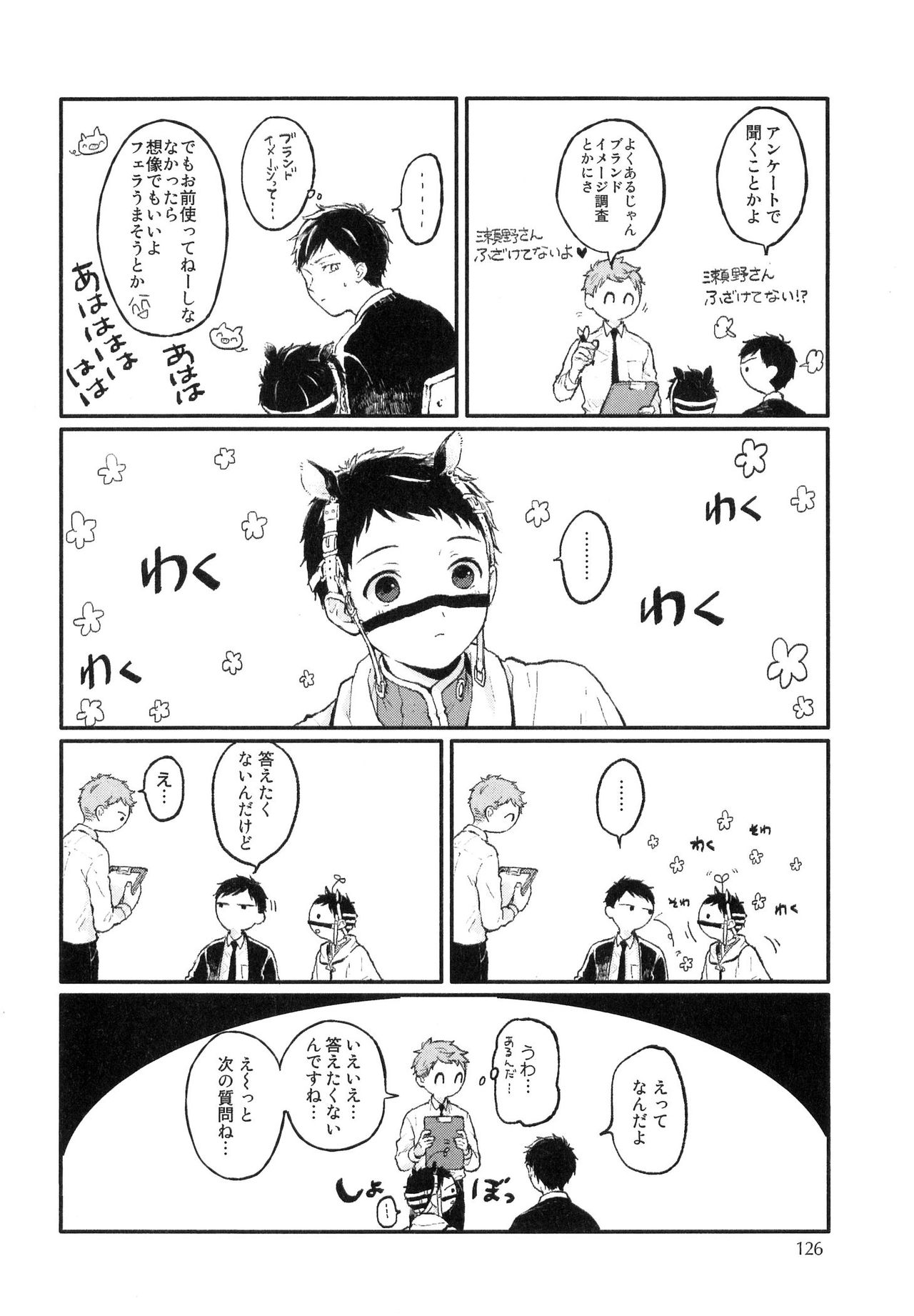 [久間よよよ] 錆のゆめ 上