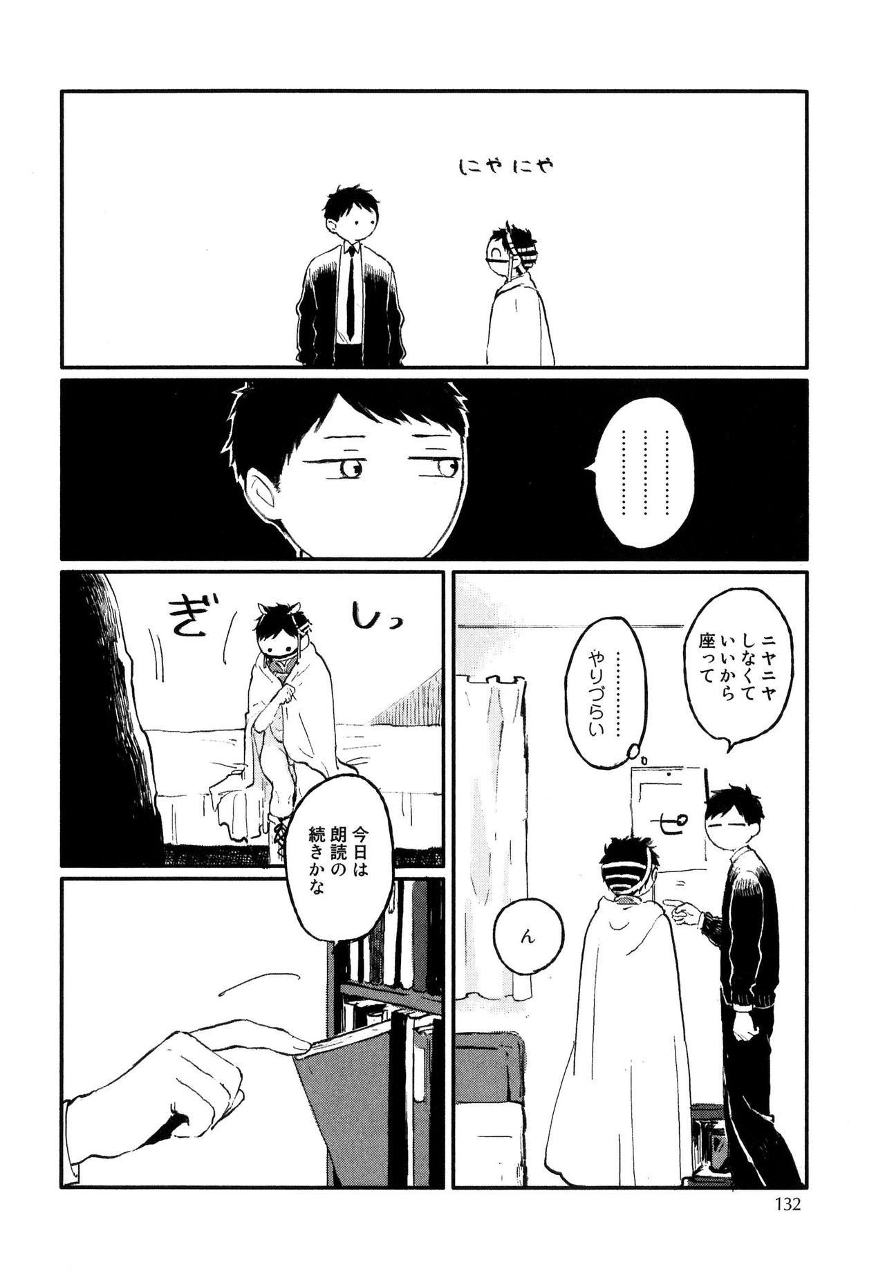 [久間よよよ] 錆のゆめ 上