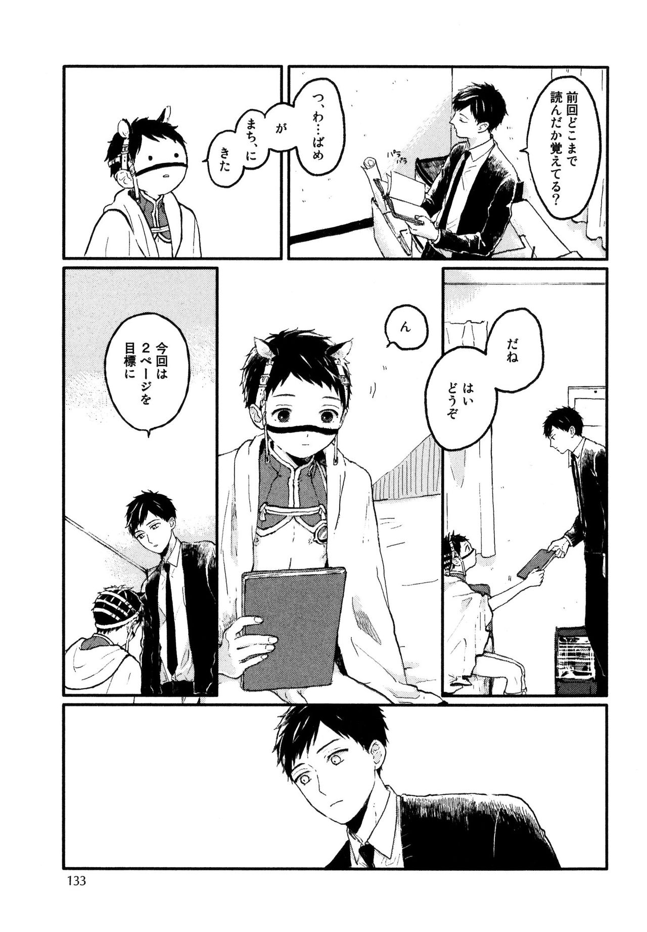 [久間よよよ] 錆のゆめ 上