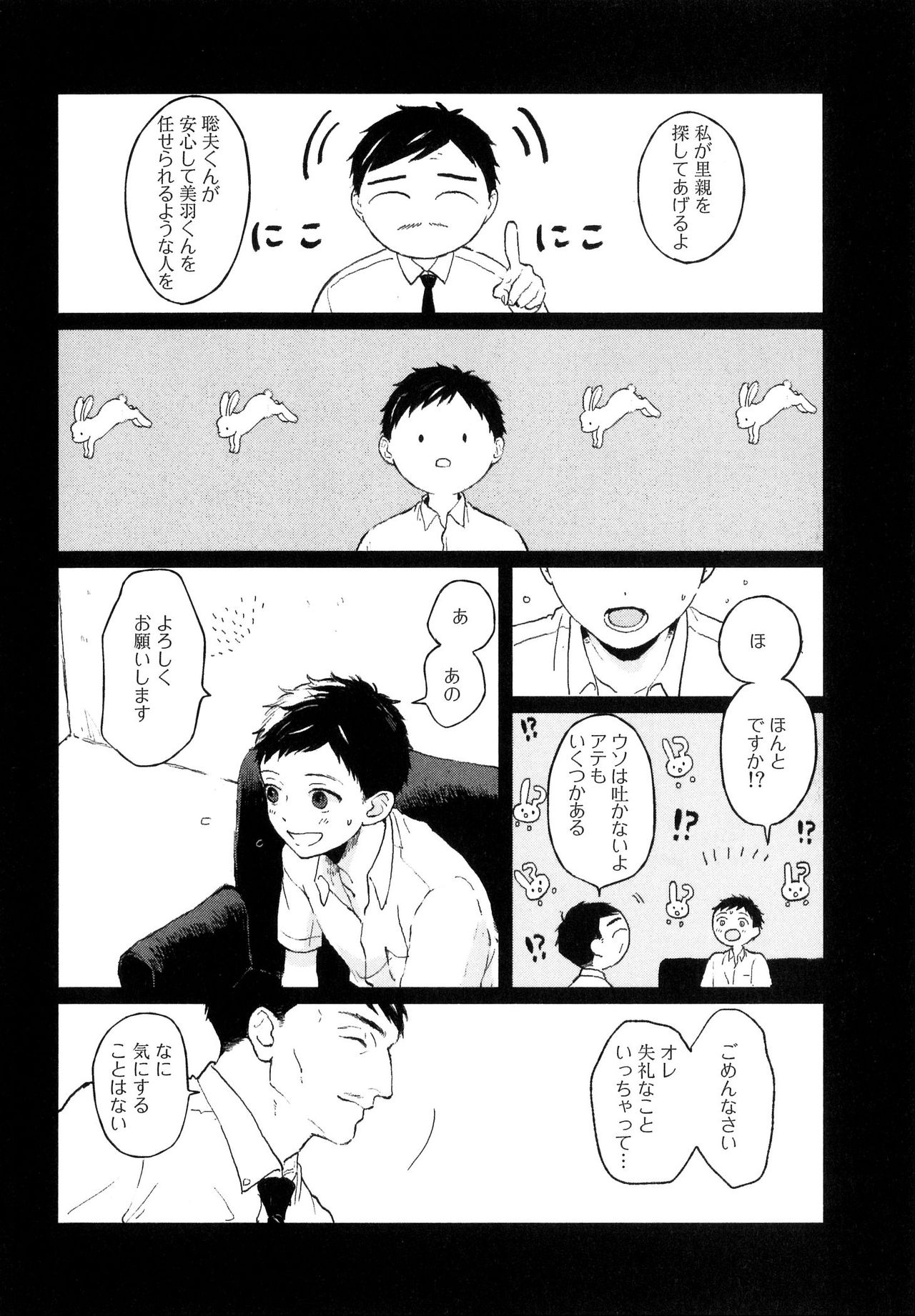 [久間よよよ] 錆のゆめ 上