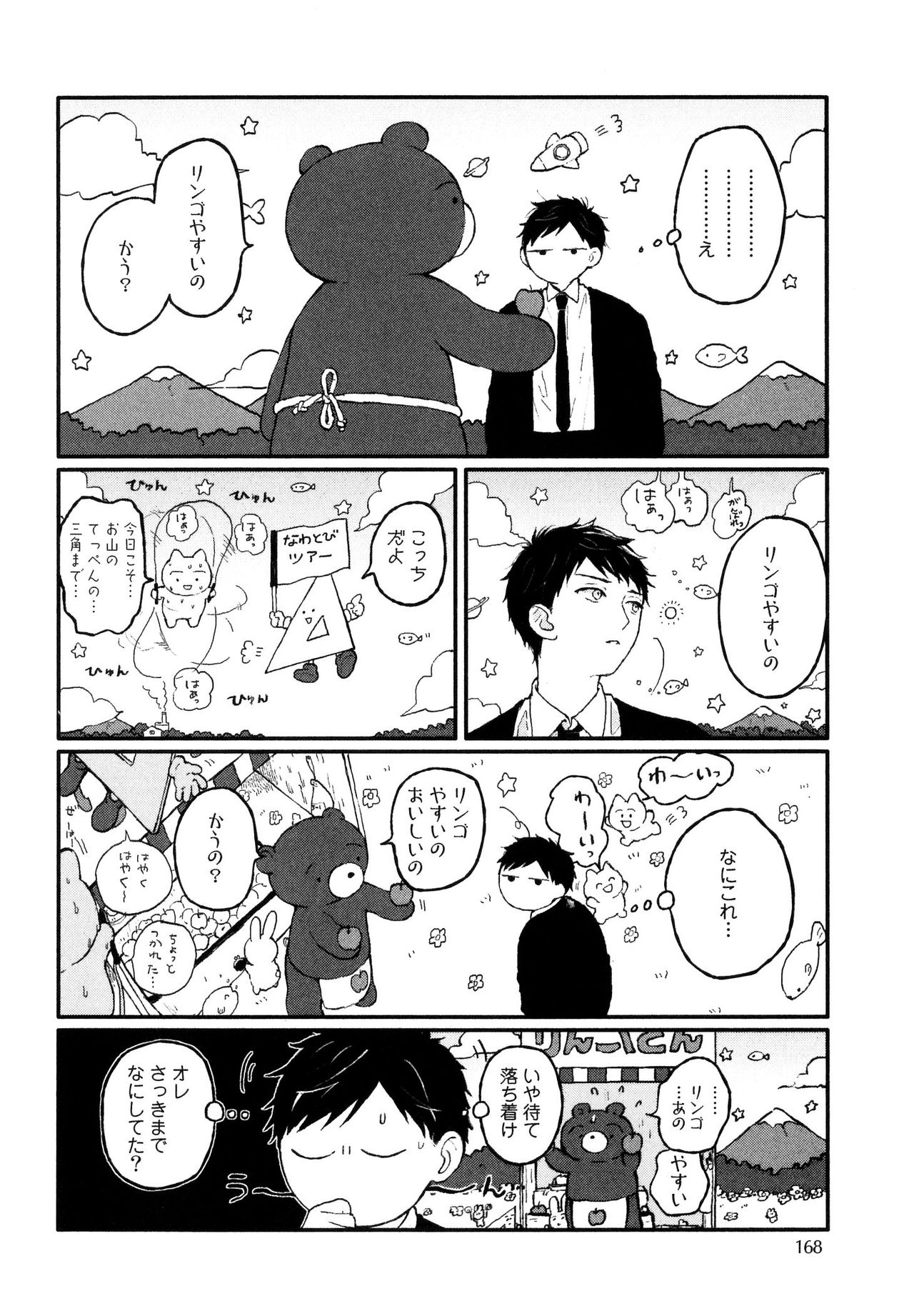 [久間よよよ] 錆のゆめ 上