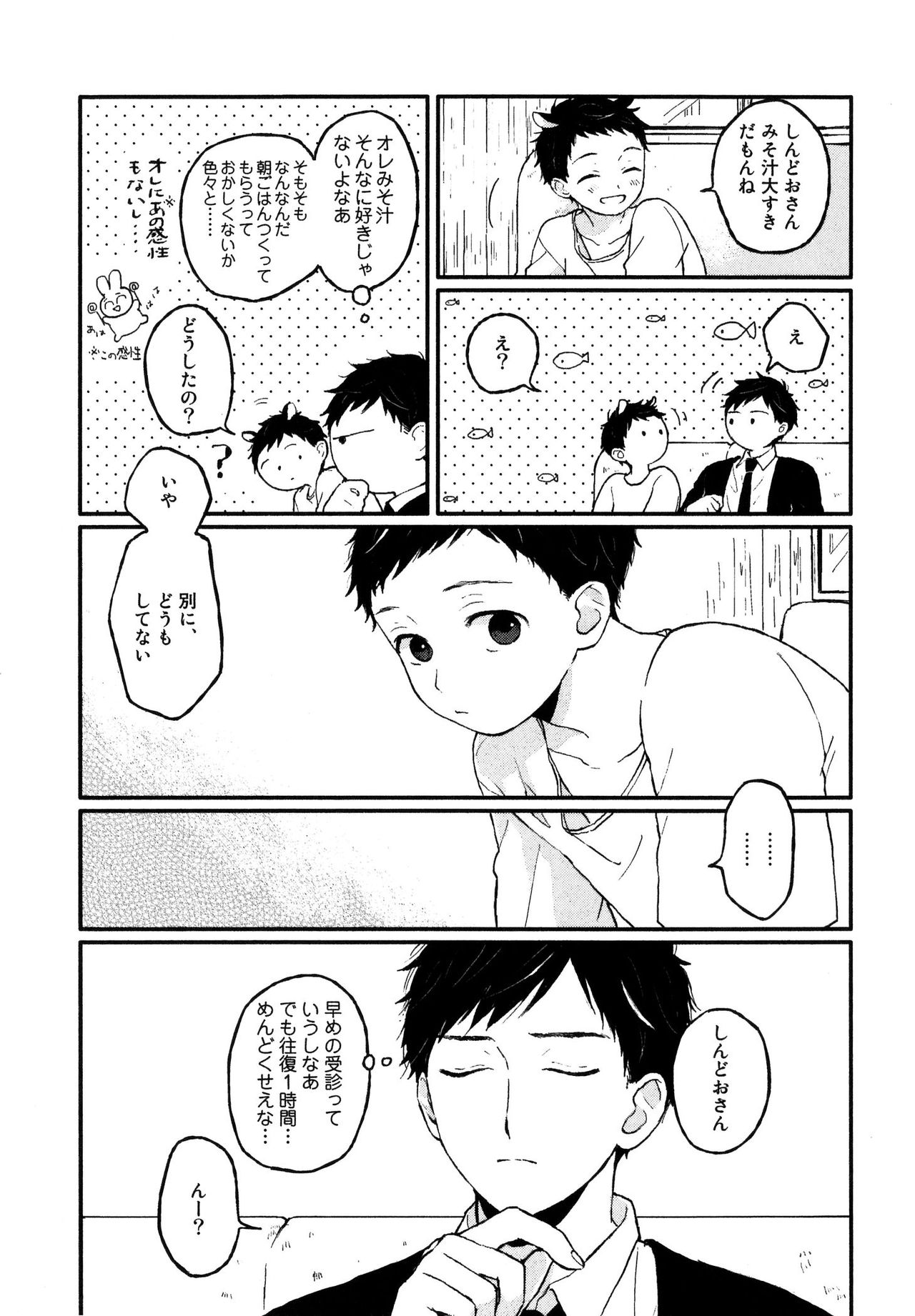 [久間よよよ] 錆のゆめ 上