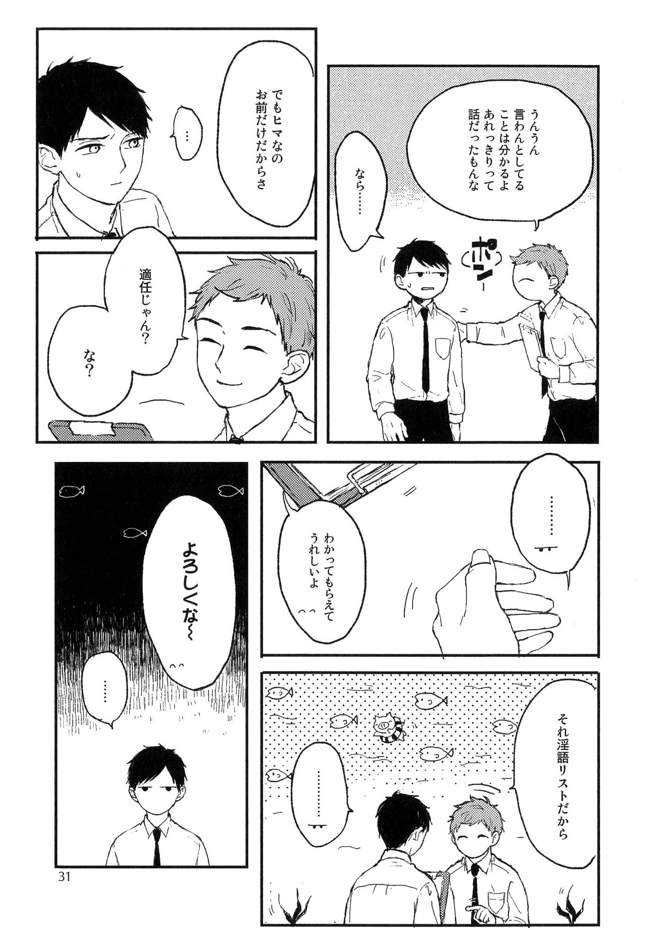 [久間よよよ] 錆のゆめ 上