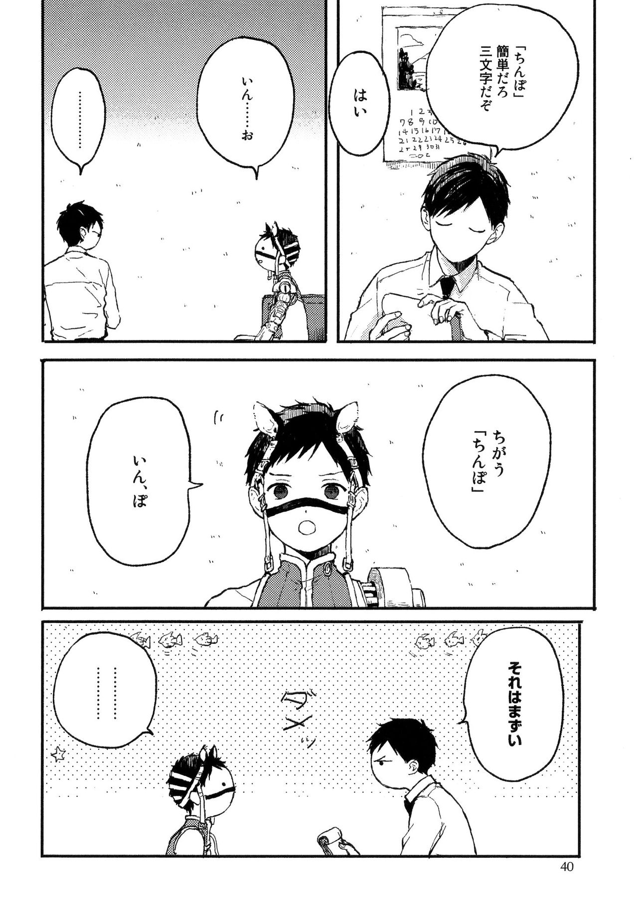 [久間よよよ] 錆のゆめ 上