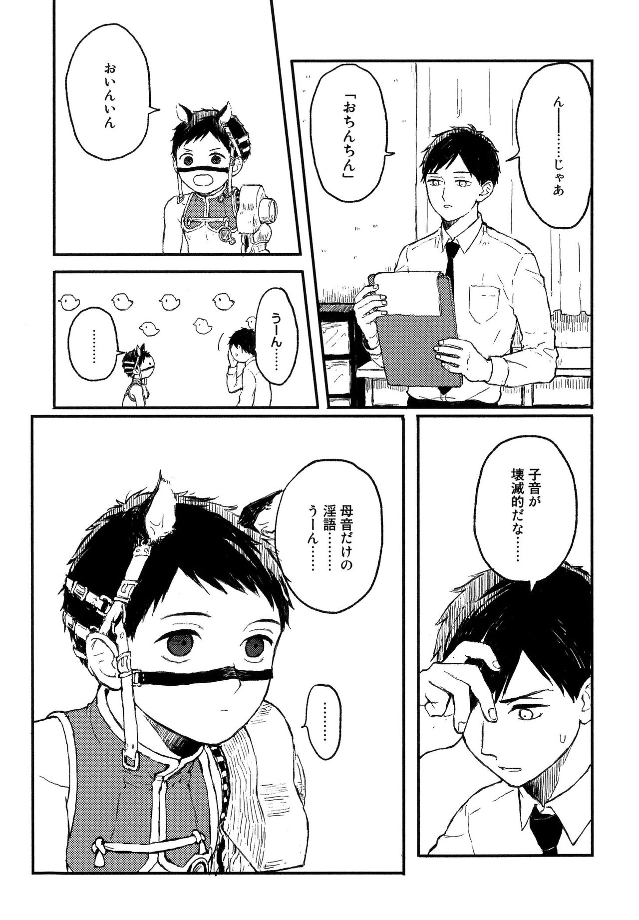 [久間よよよ] 錆のゆめ 上