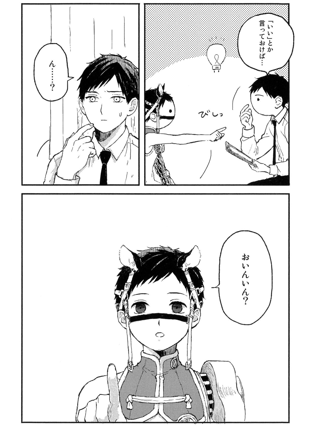 [久間よよよ] 錆のゆめ 上