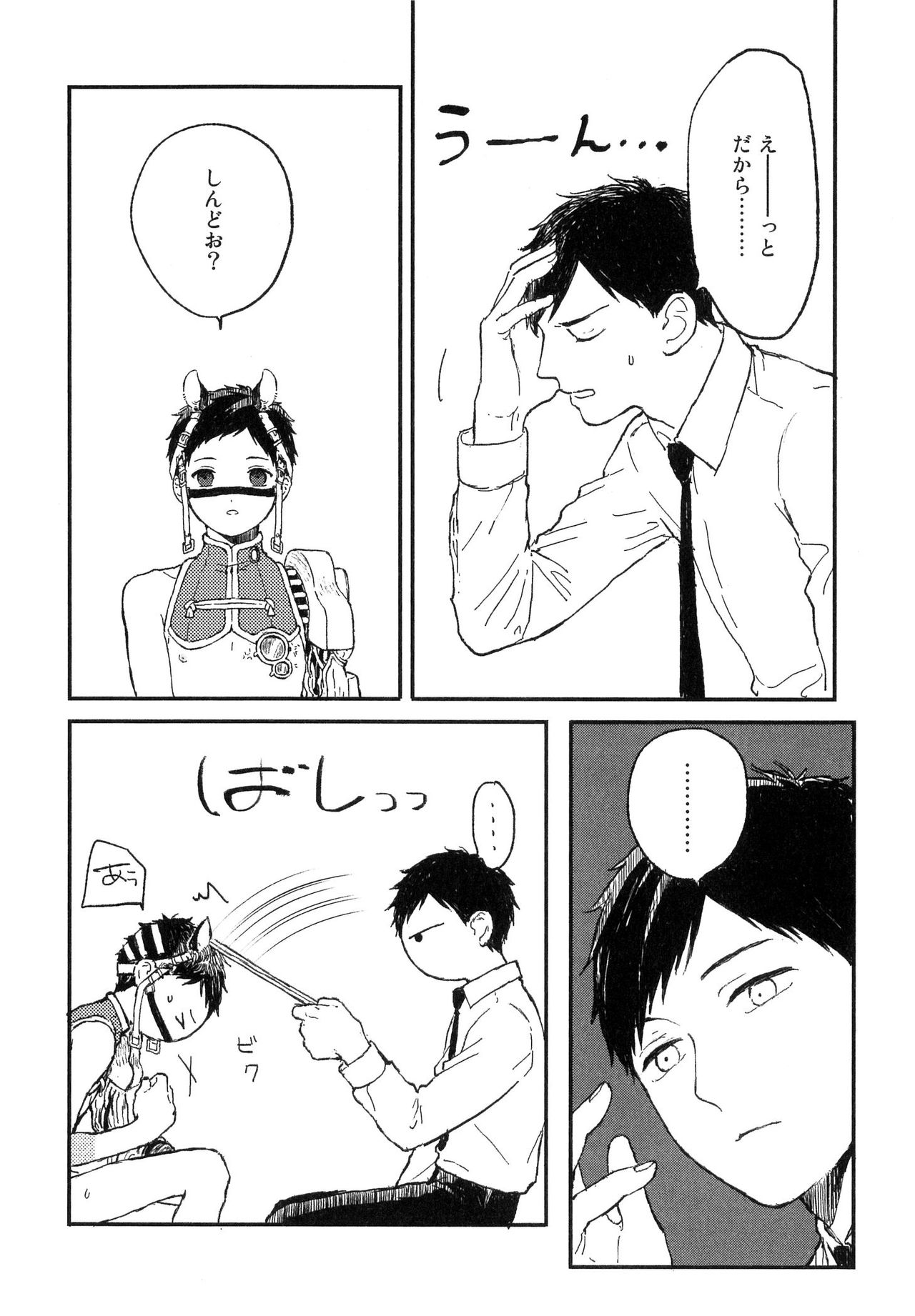 [久間よよよ] 錆のゆめ 上