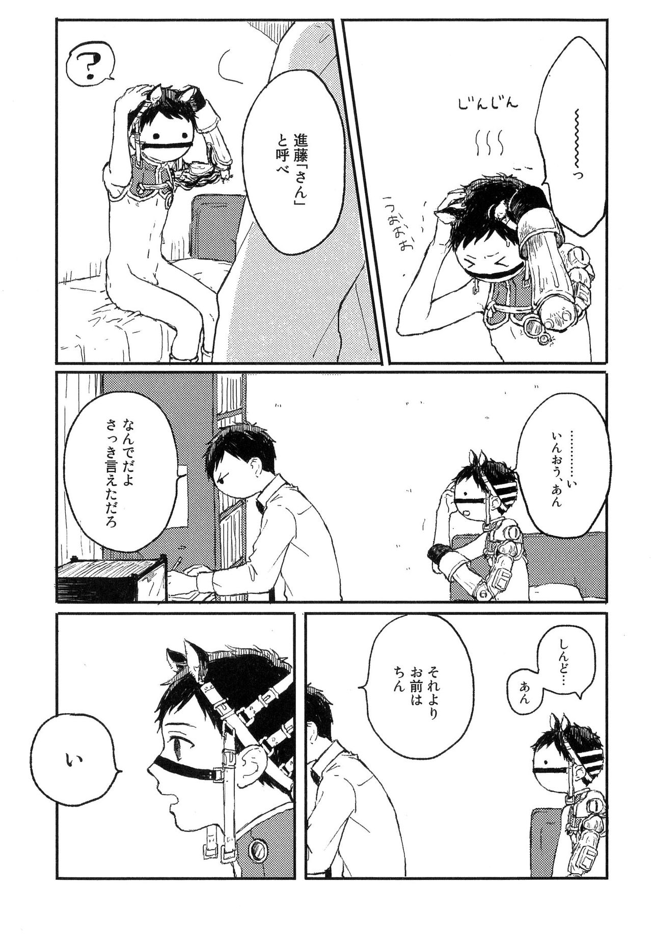 [久間よよよ] 錆のゆめ 上