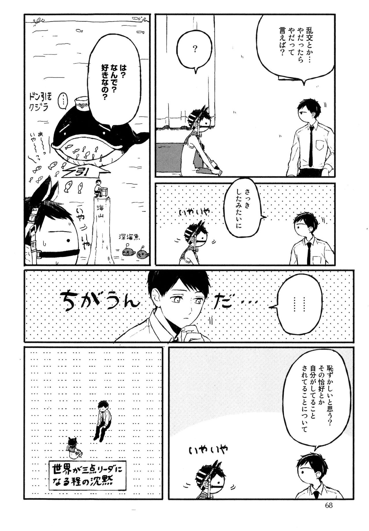 [久間よよよ] 錆のゆめ 上