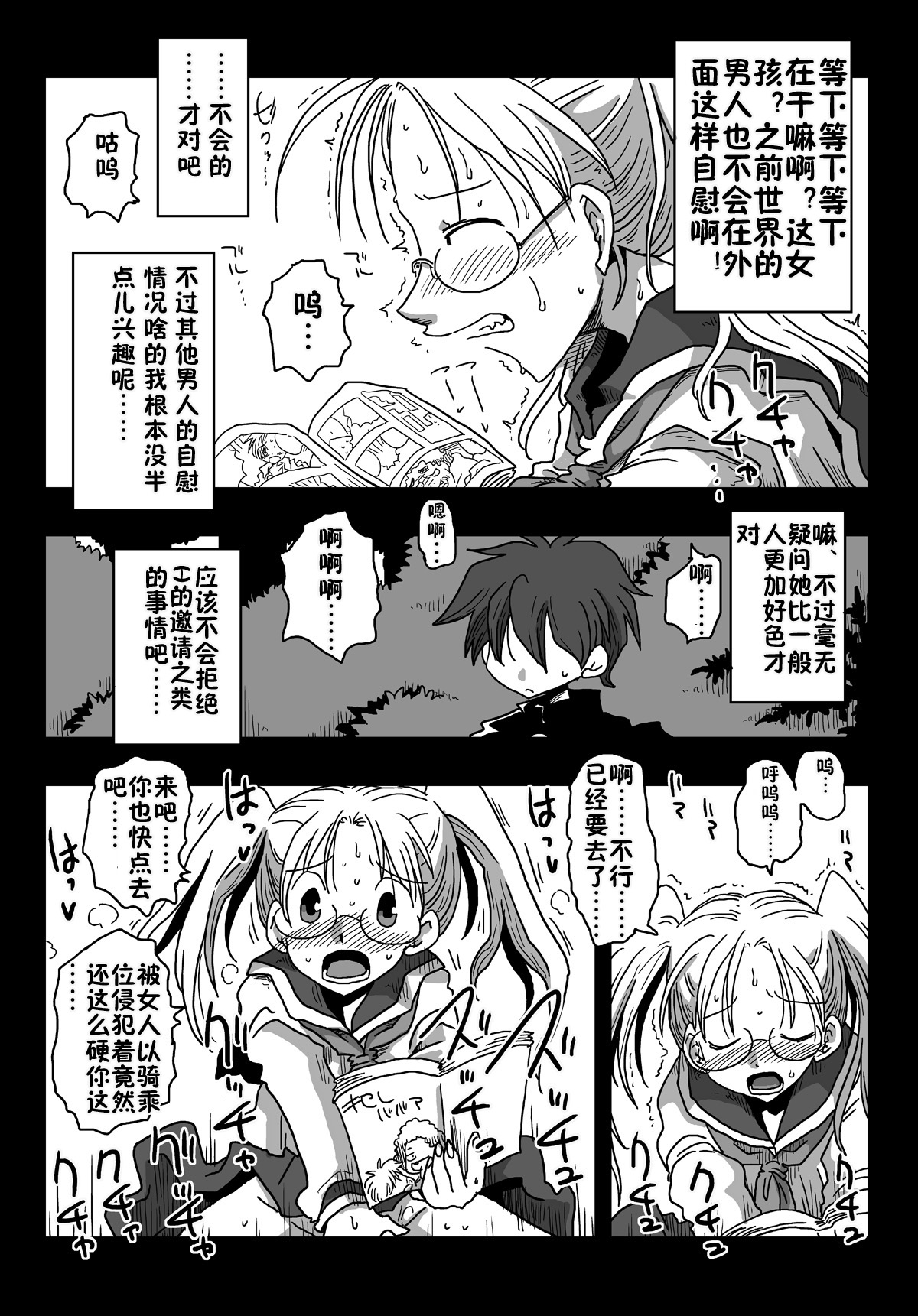 [天原帝国 (天原)] 貞操逆転世界処女狩り [中国翻訳] [DL版]