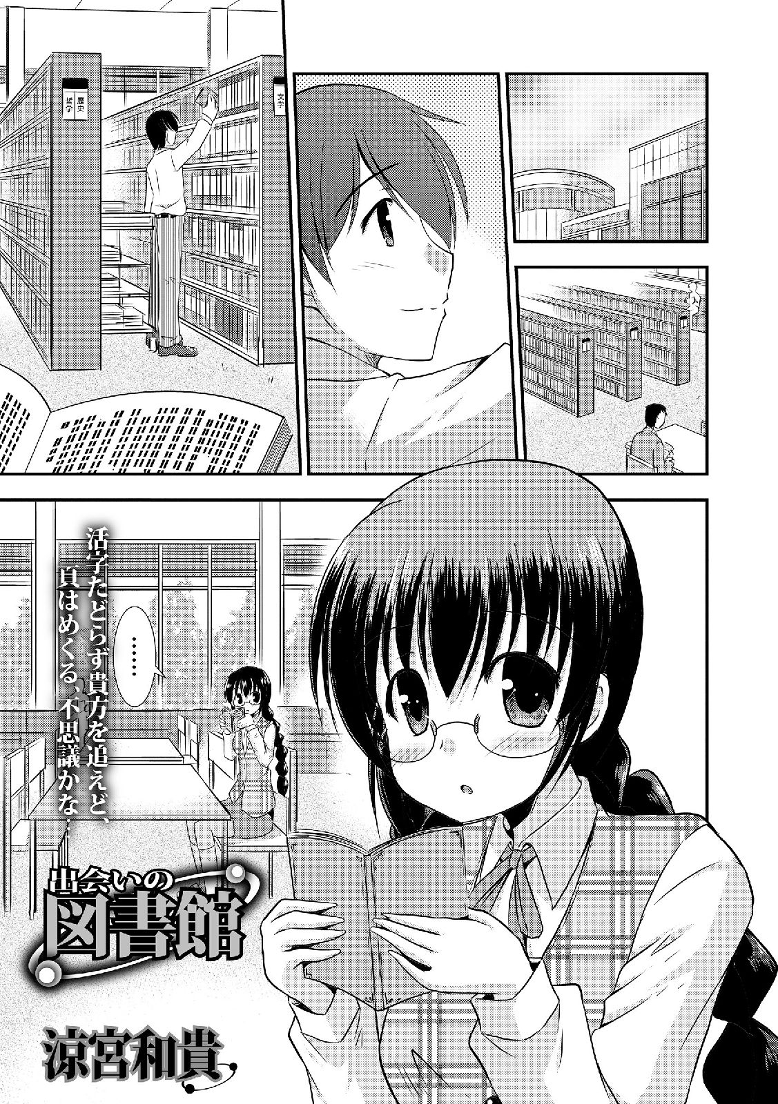 [アンソロジー] 私は処女だが喪女ではない! [DL版]