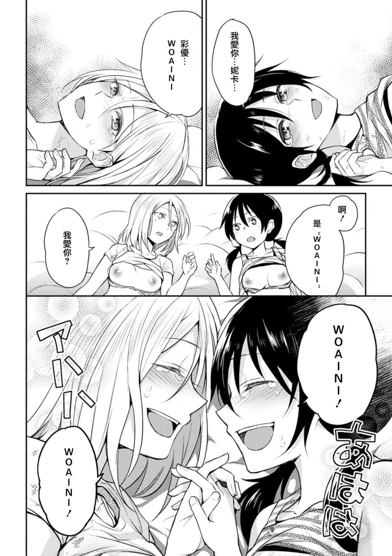 [長代ルージュ] 奇跡の好きを遺したい (二次元コミックマガジン 百合妊娠Vol.3) [中国翻訳] [DL版]