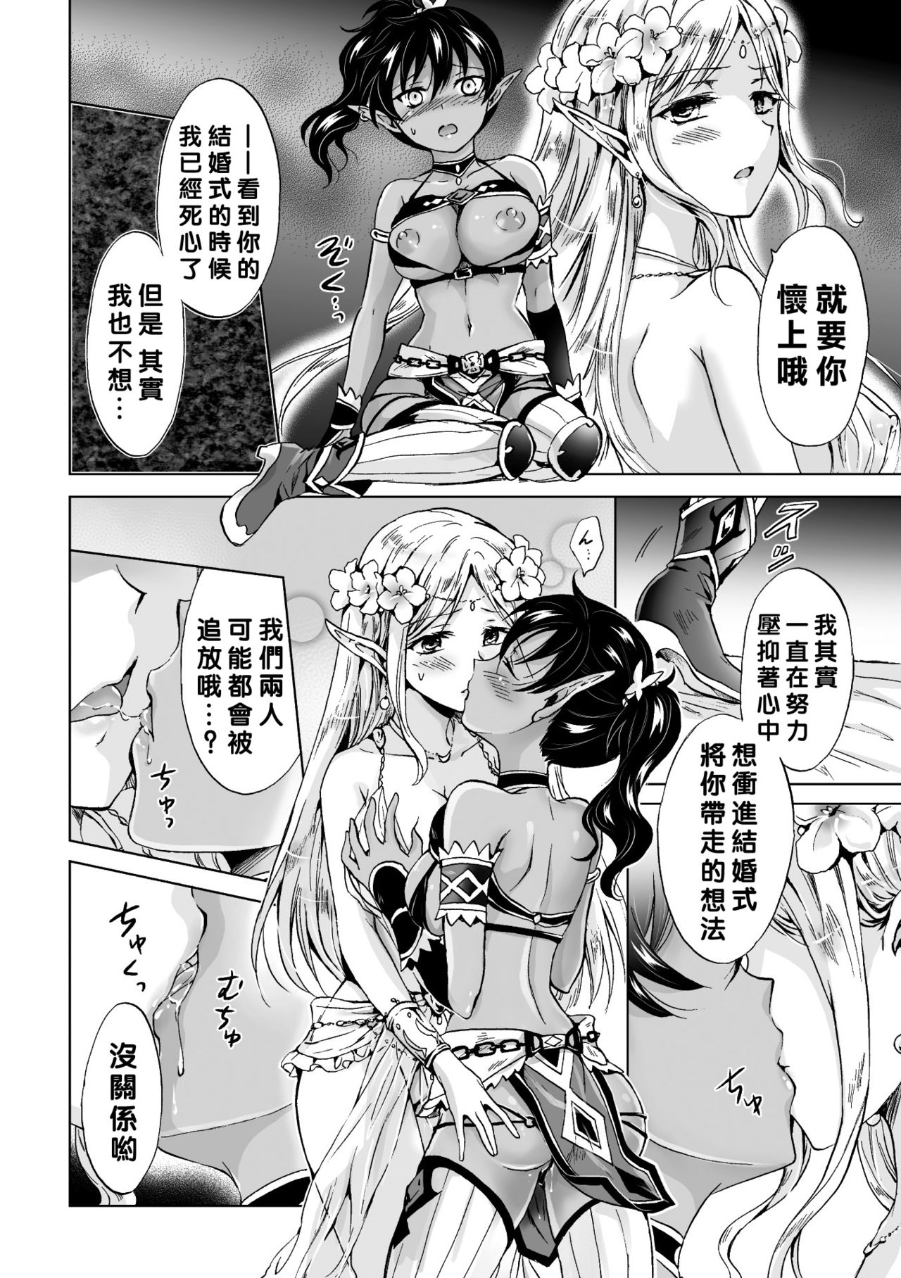 [みら] elf～月の魔法～ (二次元コミックマガジン 百合妊娠Vol.3) [中国翻訳] [DL版]