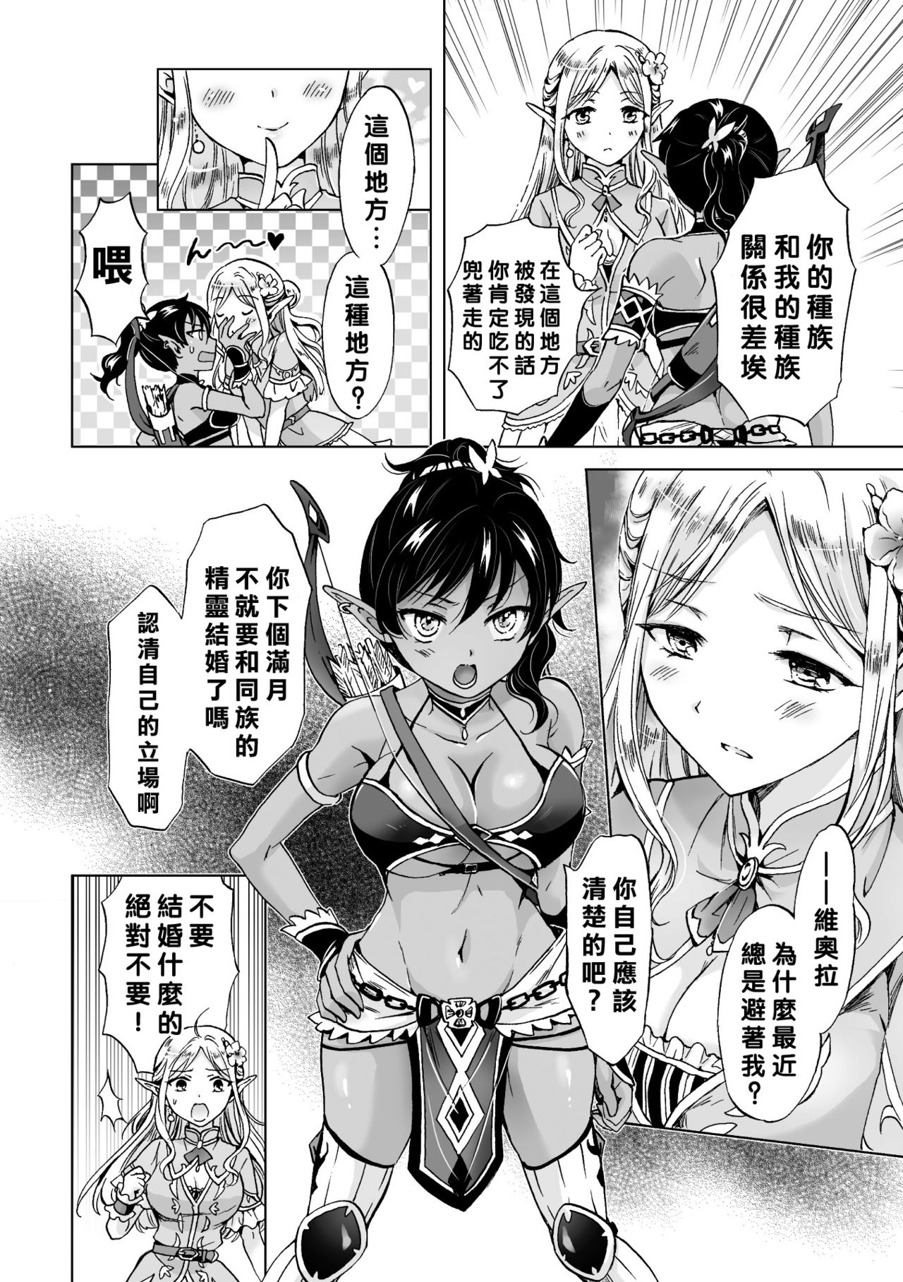 [みら] elf～月の魔法～ (二次元コミックマガジン 百合妊娠Vol.3) [中国翻訳] [DL版]