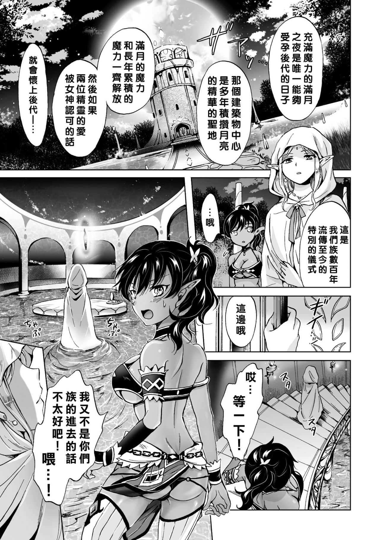 [みら] elf～月の魔法～ (二次元コミックマガジン 百合妊娠Vol.3) [中国翻訳] [DL版]