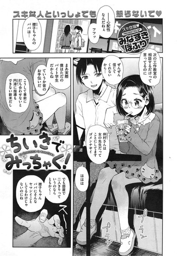 【みなすきぽぷり】故郷の無垢（COMIC X-EROS＃25）