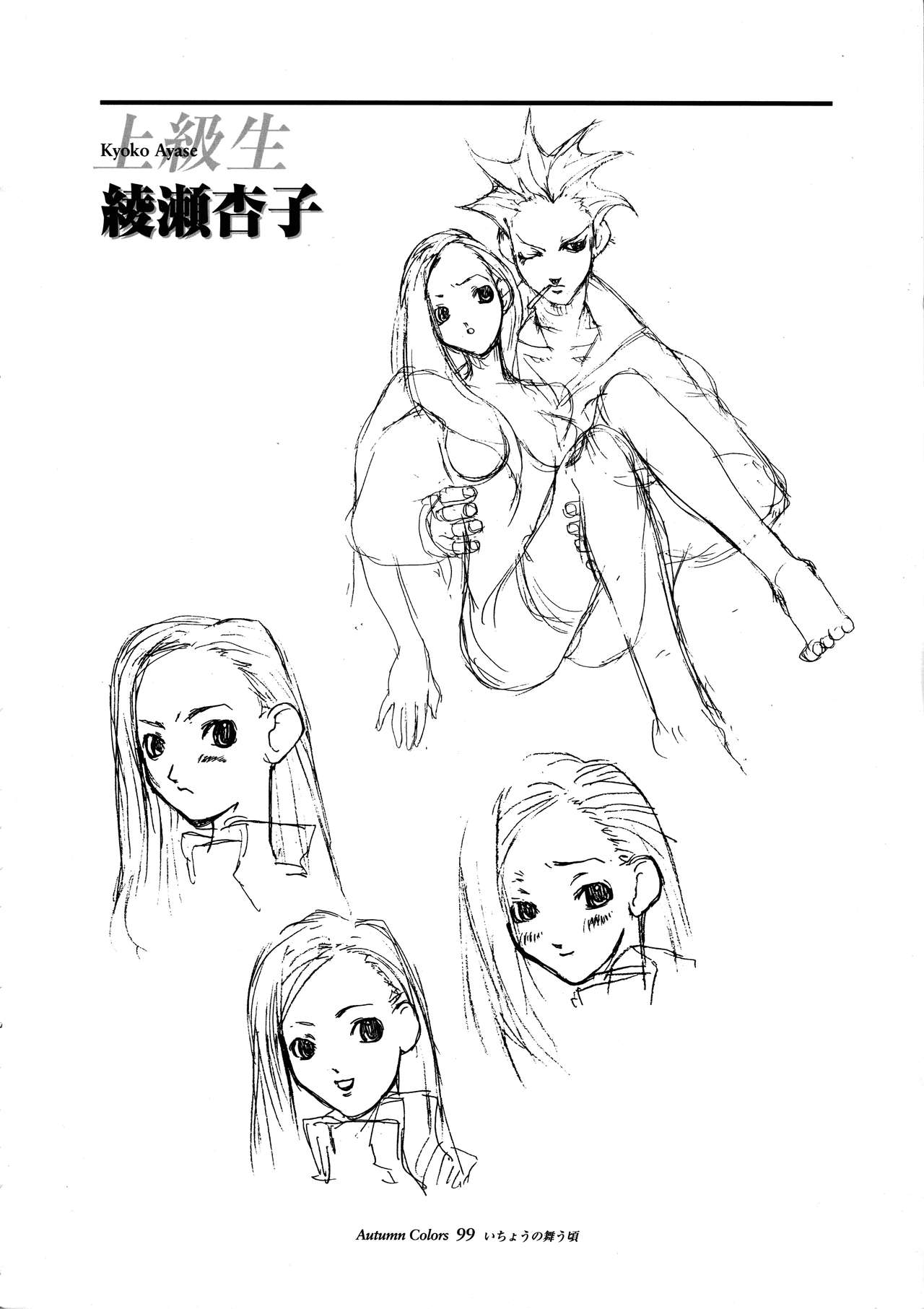 いちょうの舞う頃 Art Collection