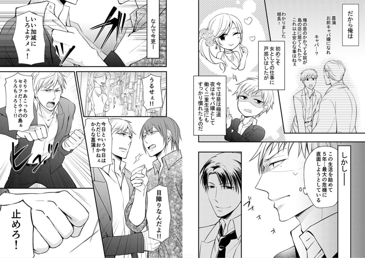 [ネコメヒコ] 密着捜査24時～ヤクザが女体化したら昼夜追われることになりました～ 1