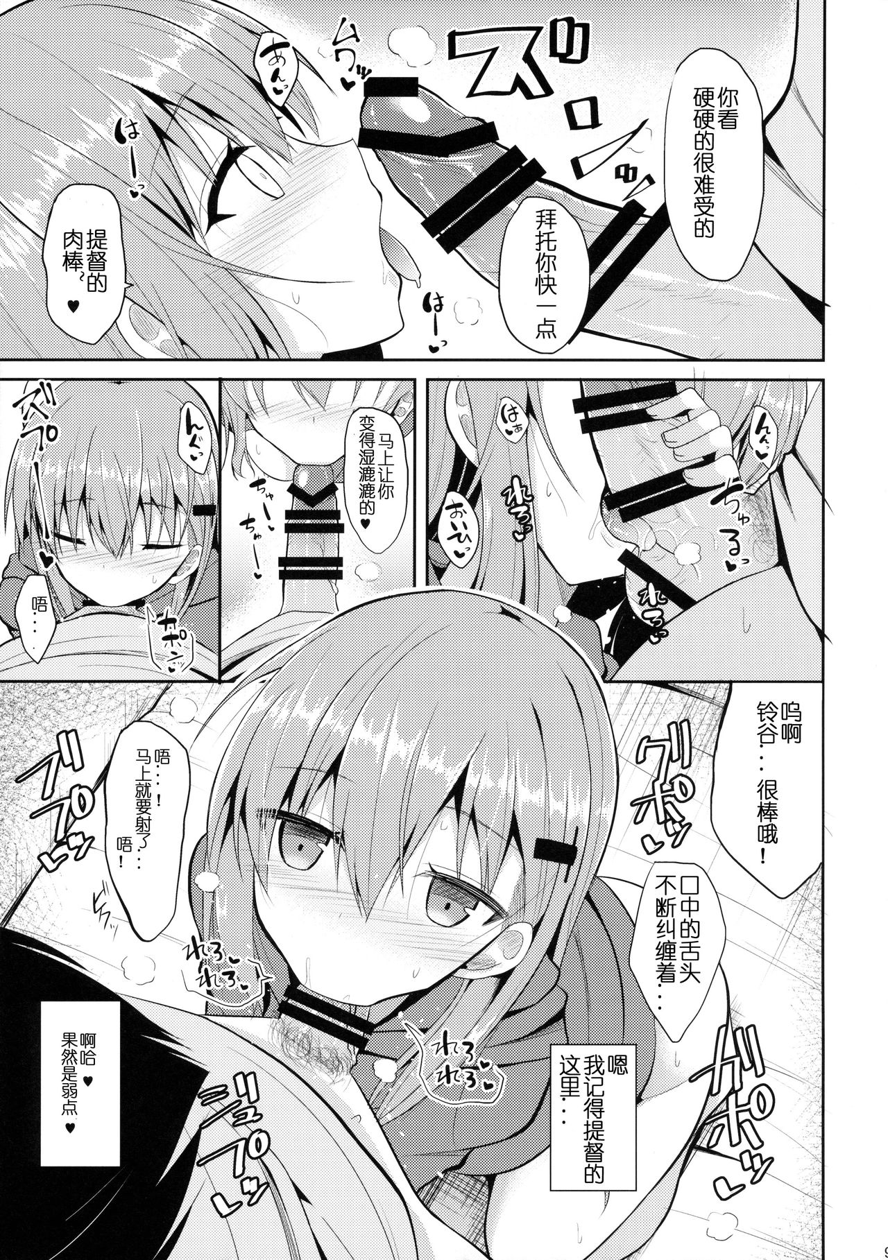 (C90) [ねこのこね (タケユウ)] 鈴谷とHな私生活 (艦隊これくしょん -艦これ-) [中国翻訳]