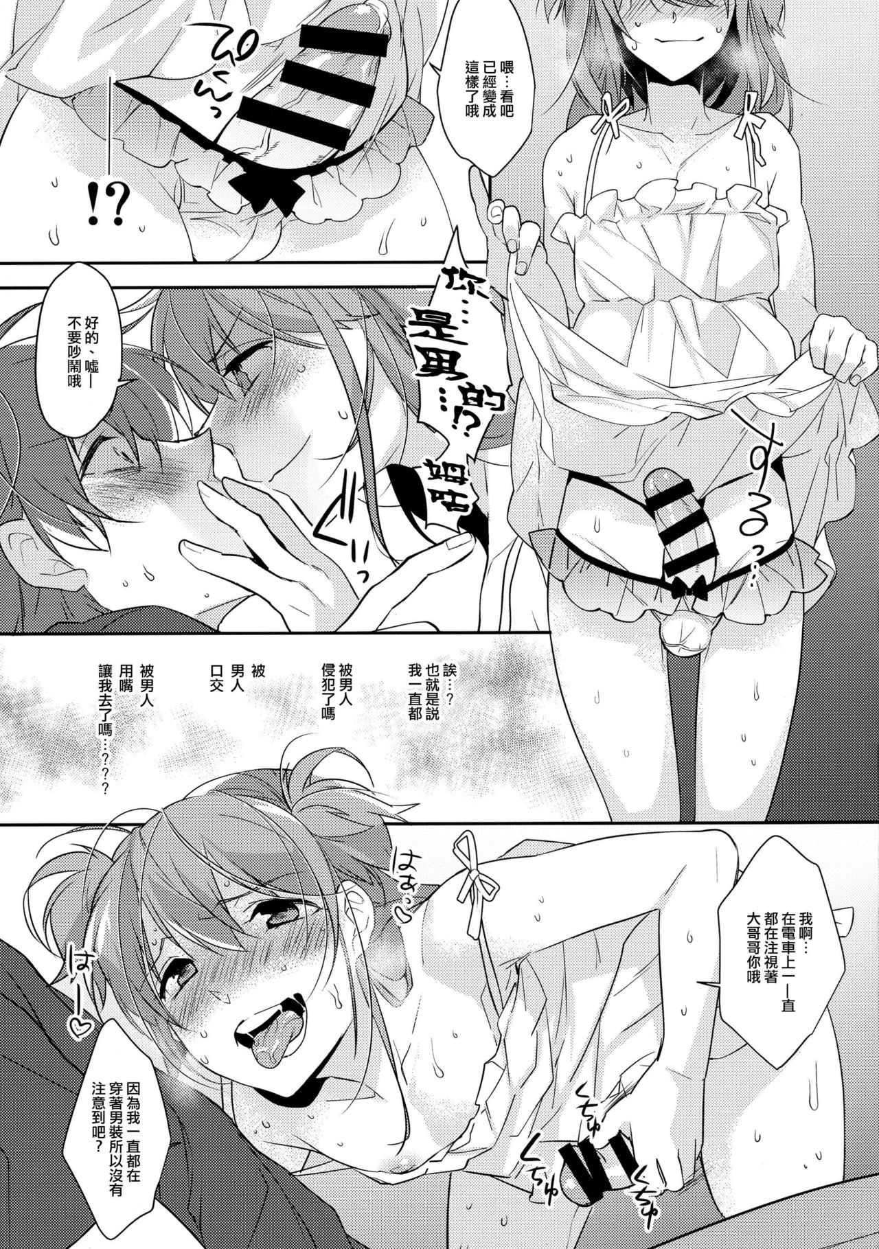 (C90) [Ash Wing (まくろ)] 痴漢女装男子×俺!? [中国翻訳]