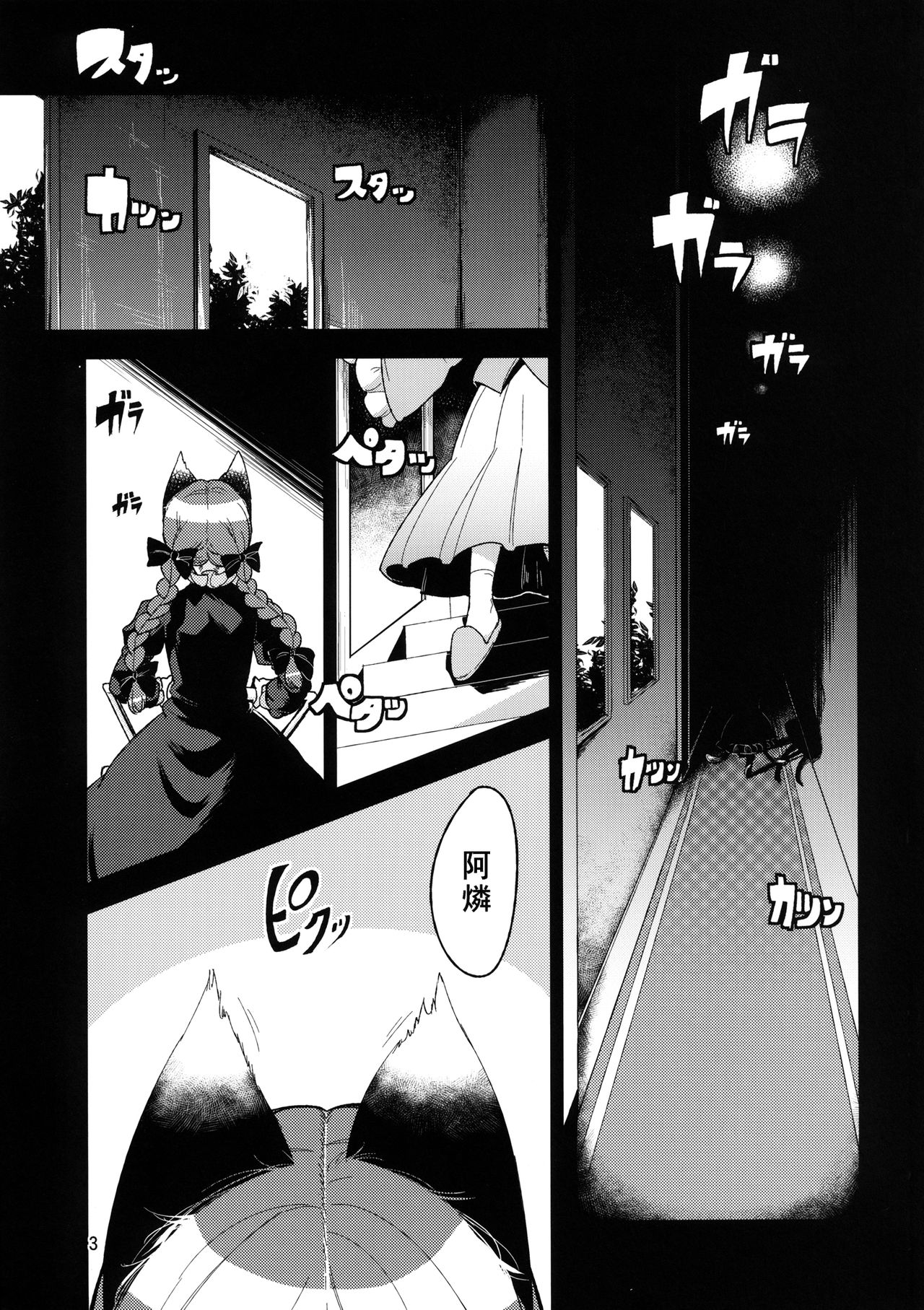 [こもりきり。(卯林)] 屍肉香れど車輪は廻る (東方Project) [中国翻訳] DL版]