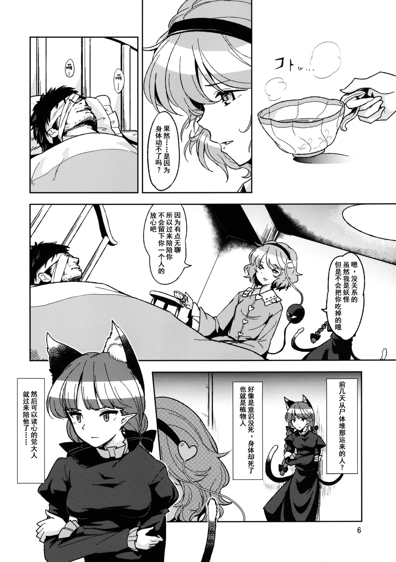 [こもりきり。(卯林)] 屍肉香れど車輪は廻る (東方Project) [中国翻訳] DL版]