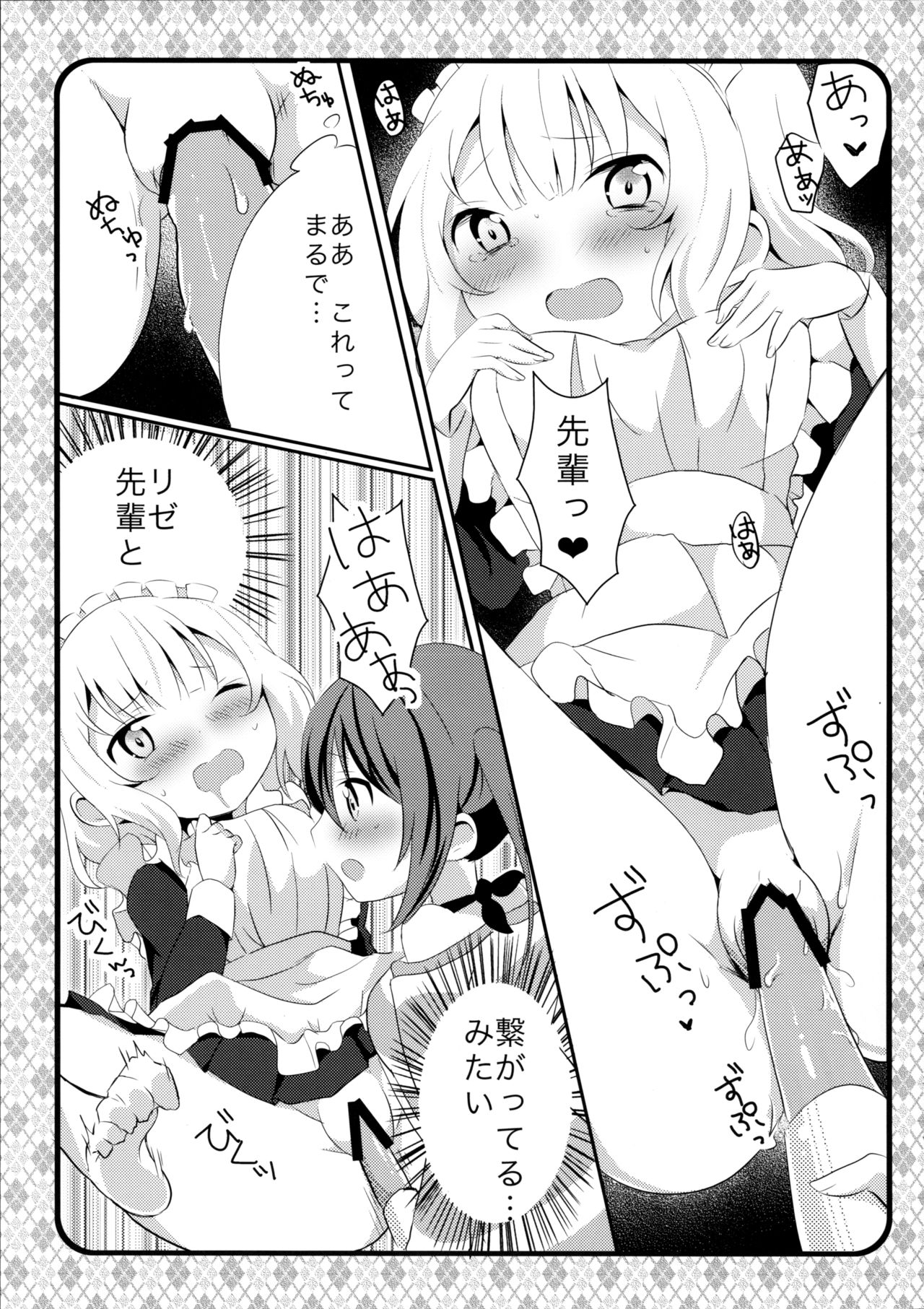 (C89) [あめうさぎ (飴玉コン)] メイドシャロがご奉仕しますっ (ご注文はうさぎですか?)