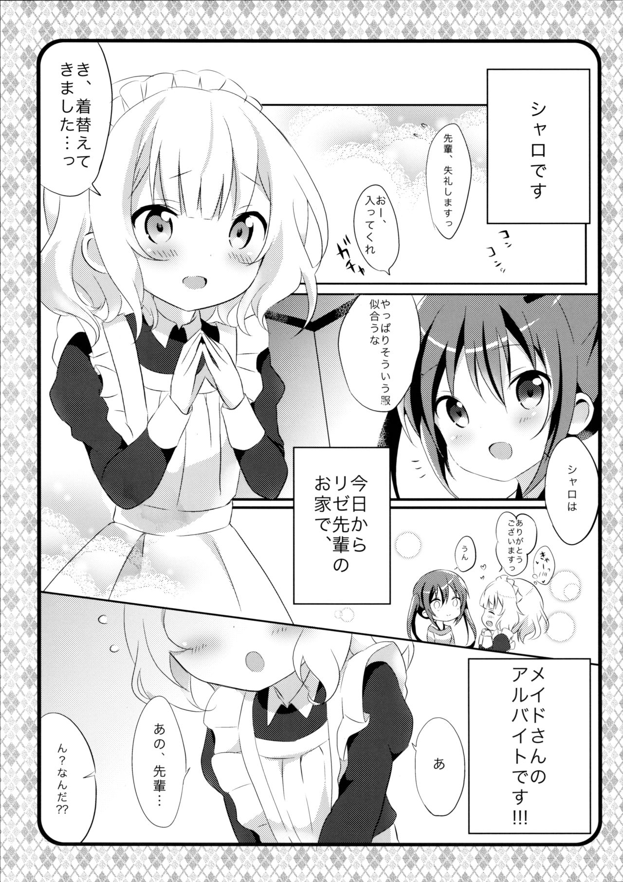 (C89) [あめうさぎ (飴玉コン)] メイドシャロがご奉仕しますっ (ご注文はうさぎですか?)