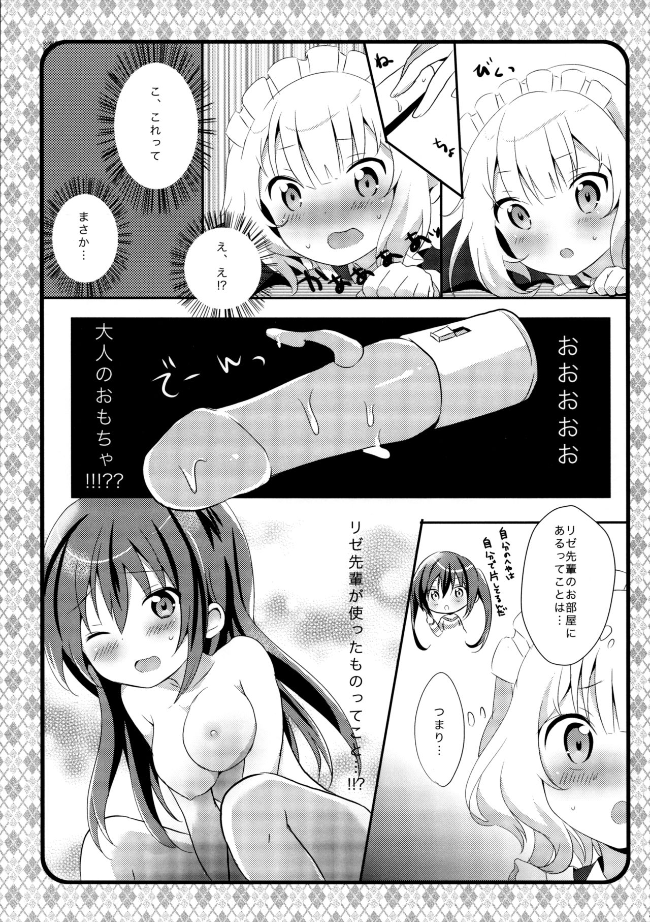 (C89) [あめうさぎ (飴玉コン)] メイドシャロがご奉仕しますっ (ご注文はうさぎですか?)