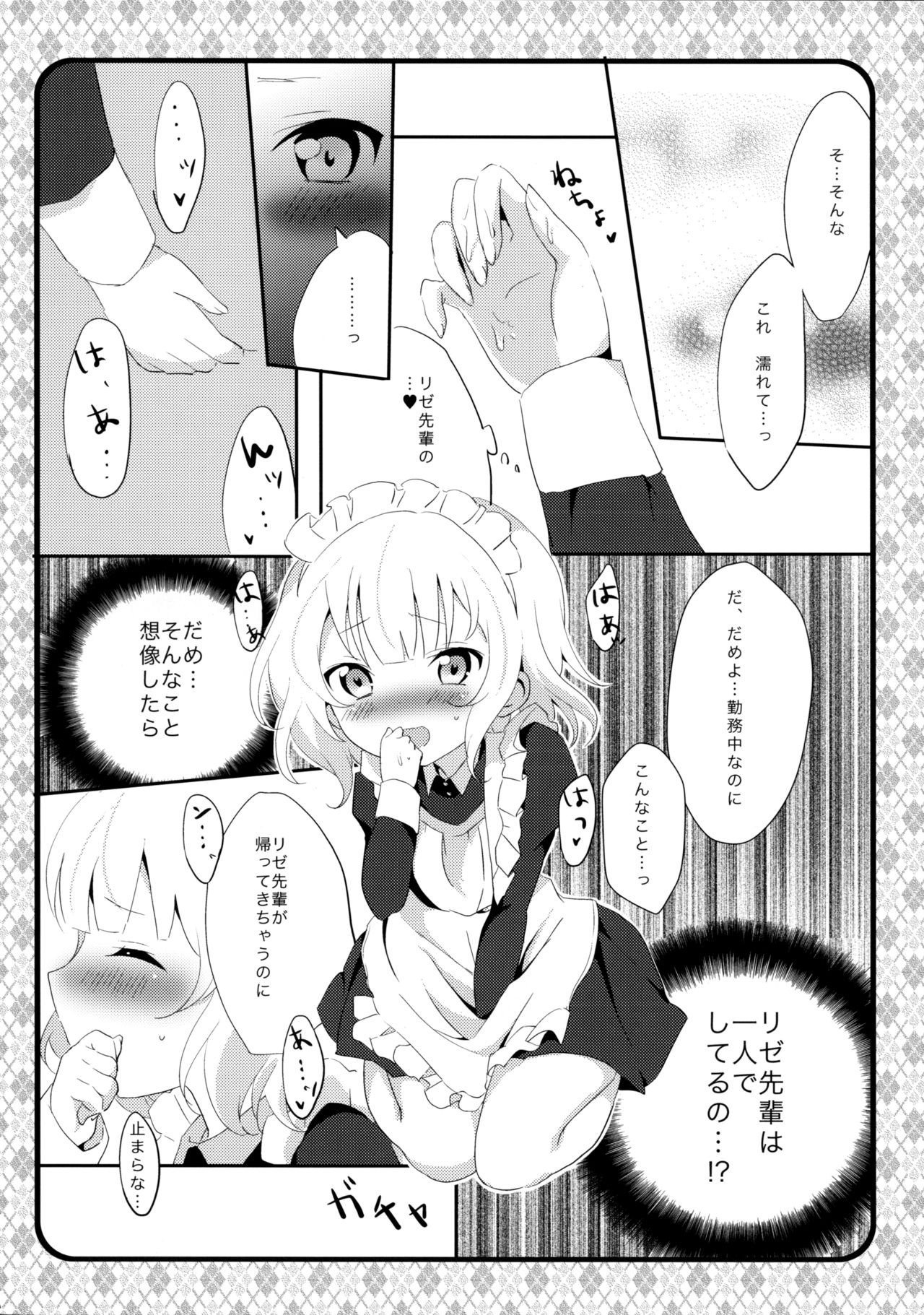 (C89) [あめうさぎ (飴玉コン)] メイドシャロがご奉仕しますっ (ご注文はうさぎですか?)