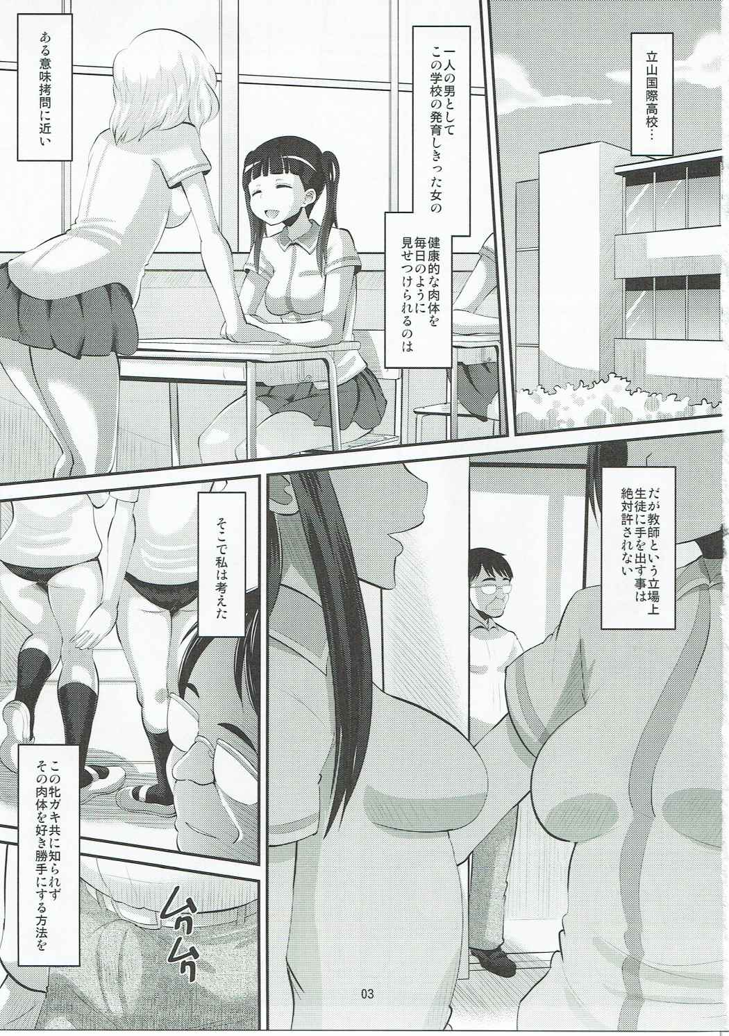 (C90) [AMP (野良黒ネロ)] 立山国際高校催眠教室 (クロムクロ)