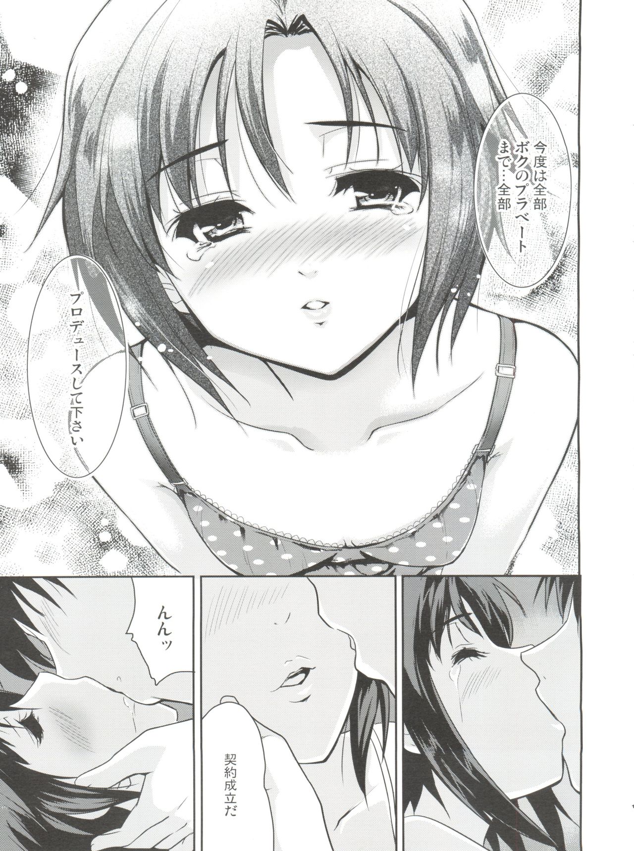 (C79) [んみゅ (唐辛子ひでゆ)] LOVE×迷走×涙色 (アイドルマスター)