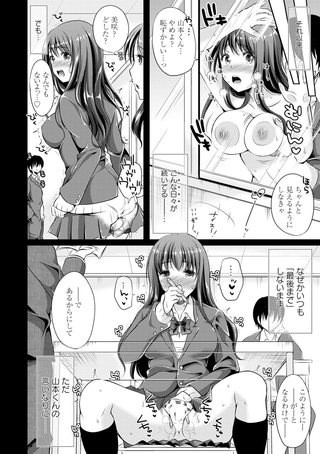 [アンソロジー] 制服×征服 [DL版]