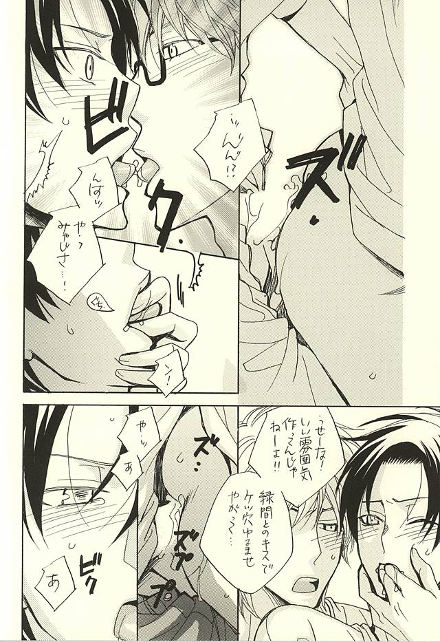 (SPARK10) [クールキャンディー (はしばのりこ)] オレと先輩と相棒の話 (黒子のバスケ)