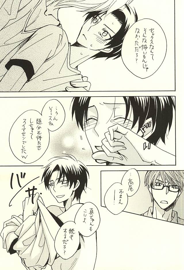 (SPARK10) [クールキャンディー (はしばのりこ)] オレと先輩と相棒の話 (黒子のバスケ)