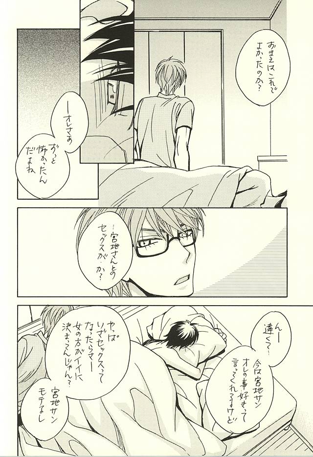 (SPARK10) [クールキャンディー (はしばのりこ)] オレと先輩と相棒の話 (黒子のバスケ)
