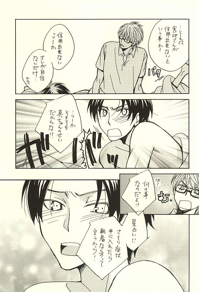 (SPARK10) [クールキャンディー (はしばのりこ)] オレと先輩と相棒の話 (黒子のバスケ)