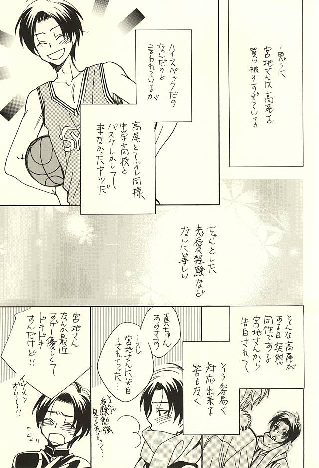 (SPARK10) [クールキャンディー (はしばのりこ)] オレと先輩と相棒の話 (黒子のバスケ)