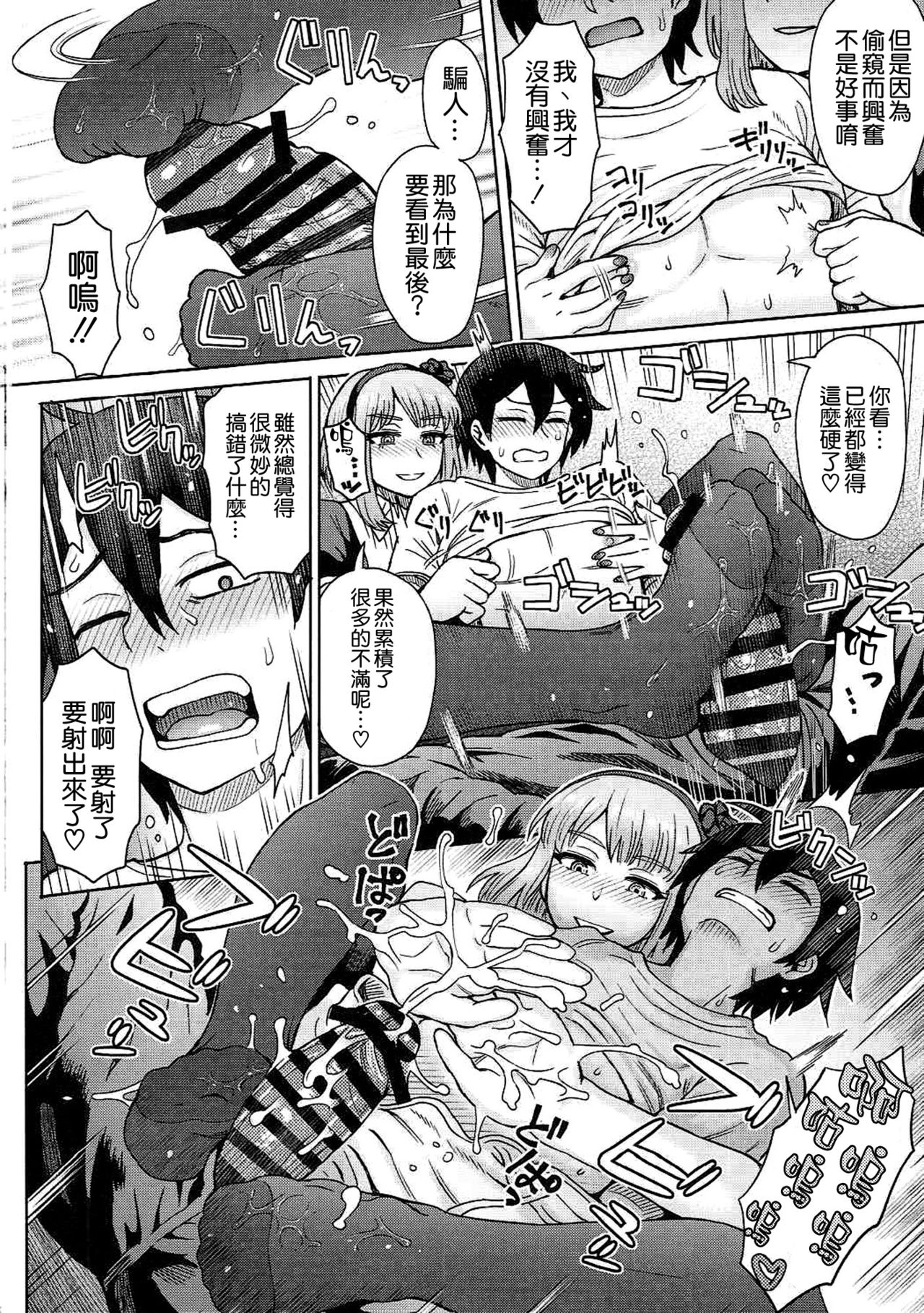 (C90) [エイトビート (伊藤エイト)] だがし姦(かしまし) (だがしかし) [中国翻訳]