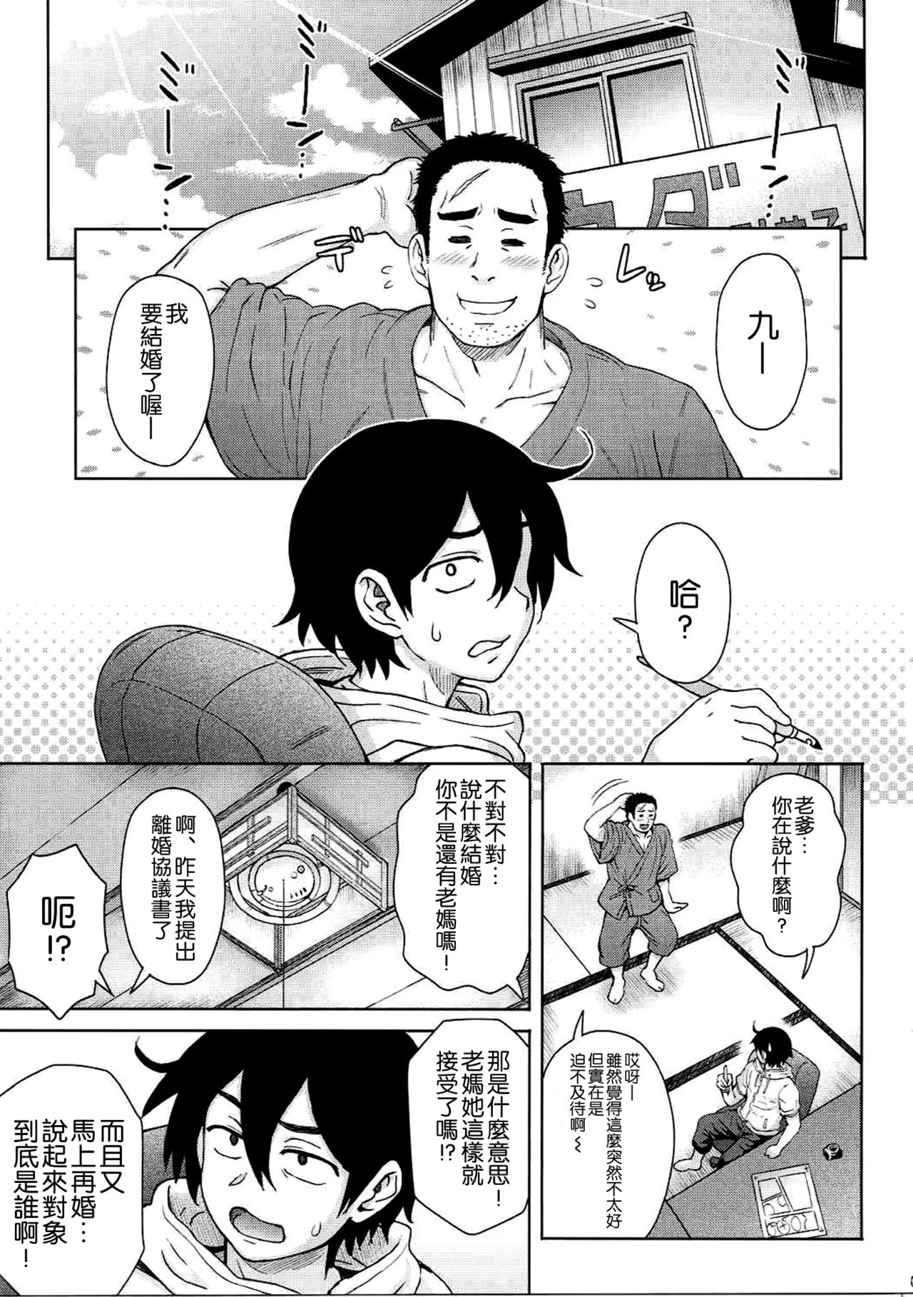 (C90) [エイトビート (伊藤エイト)] だがし姦(かしまし) (だがしかし) [中国翻訳]