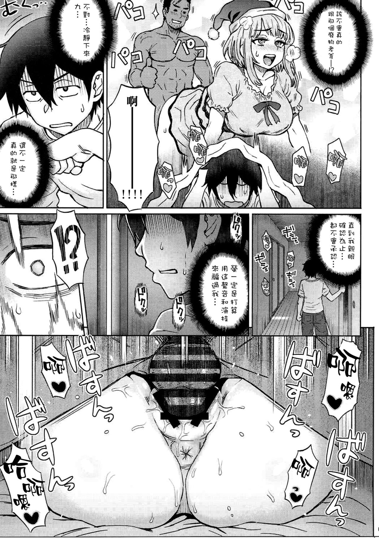 (C90) [エイトビート (伊藤エイト)] だがし姦(かしまし) (だがしかし) [中国翻訳]