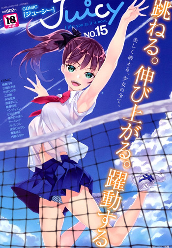 ジューシー No.15 [DL版]