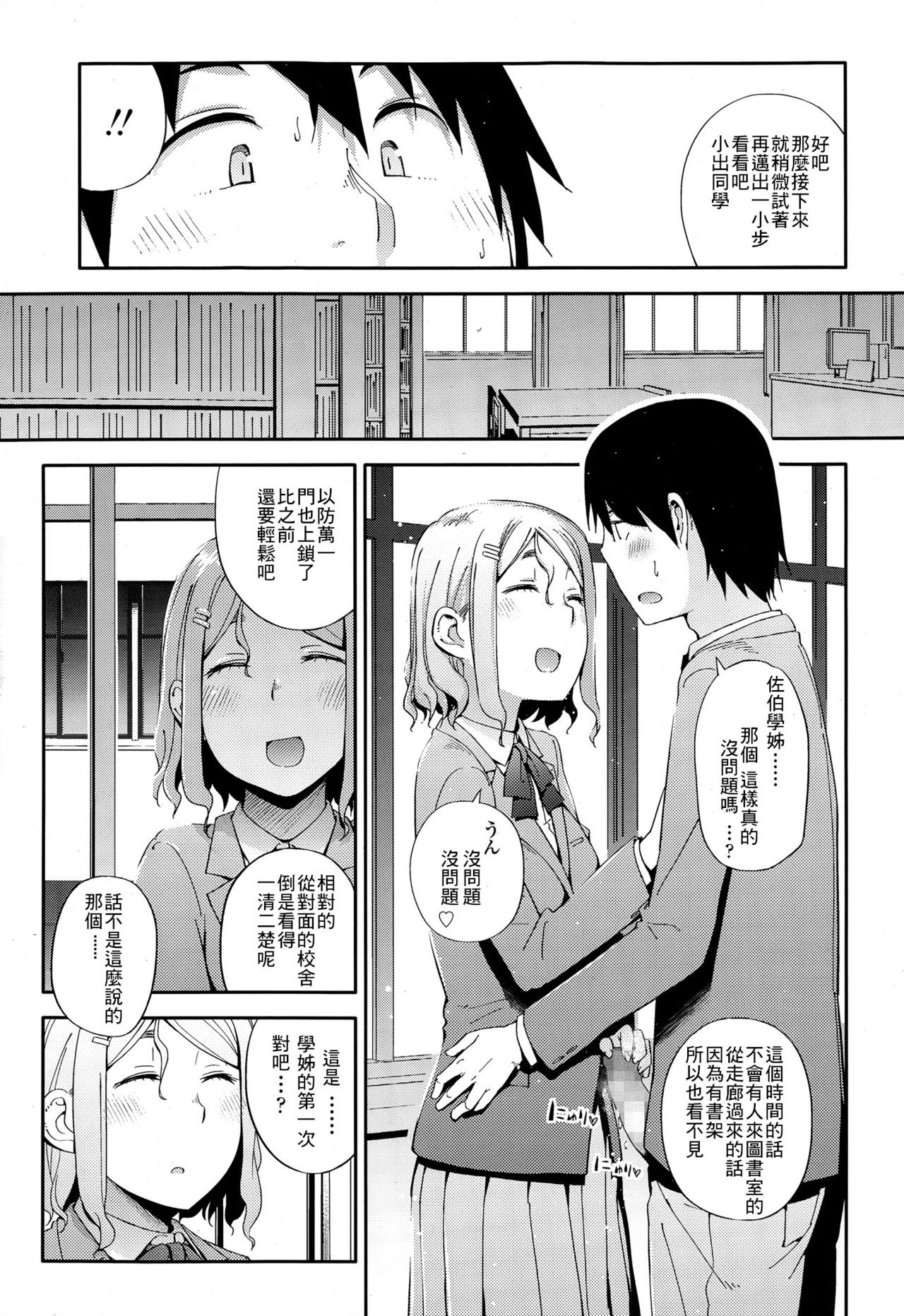 [獲る猫] No Damage, No High School Life. (COMIC 高 Vol.4) [中国翻訳]