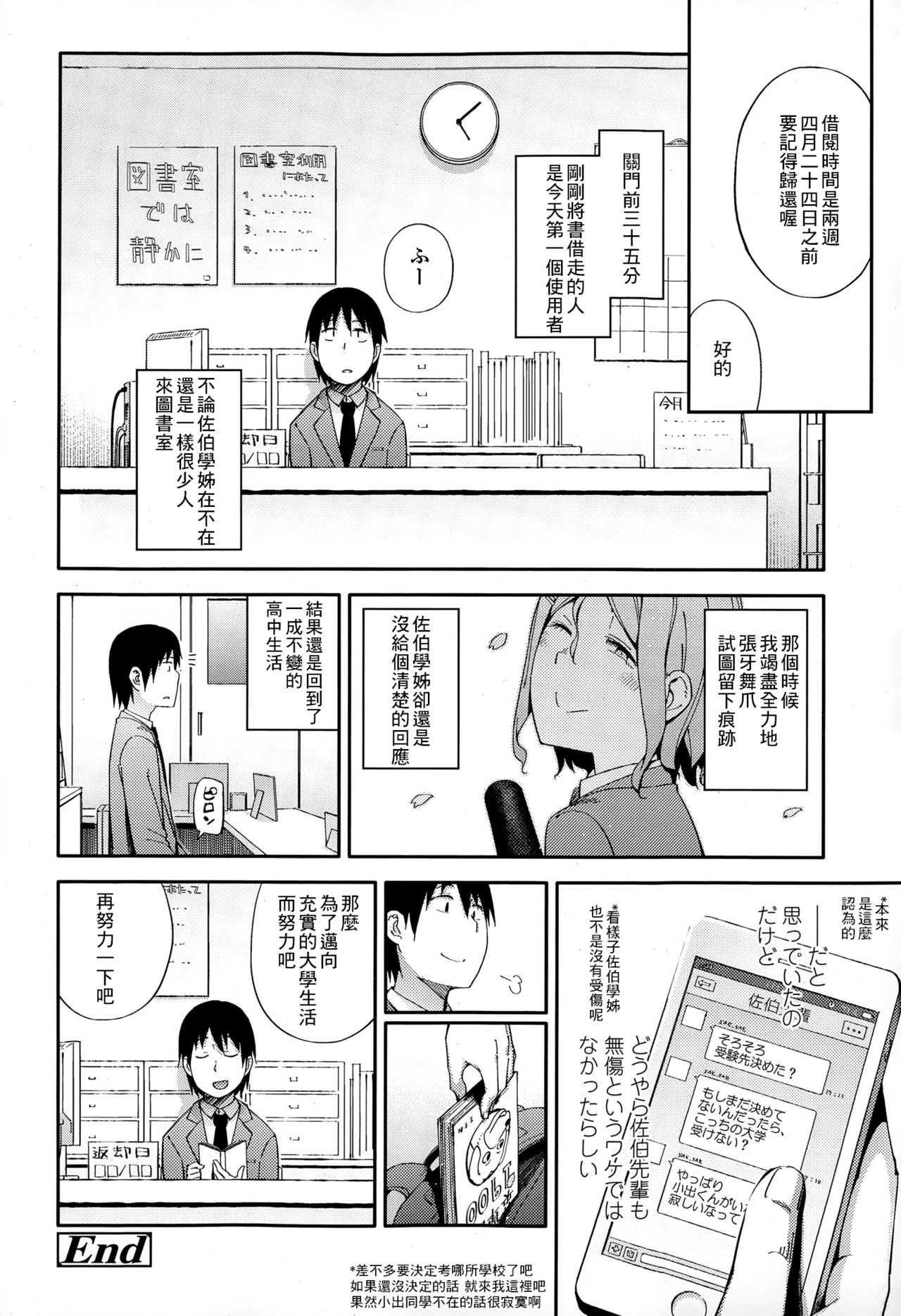 [獲る猫] No Damage, No High School Life. (COMIC 高 Vol.4) [中国翻訳]