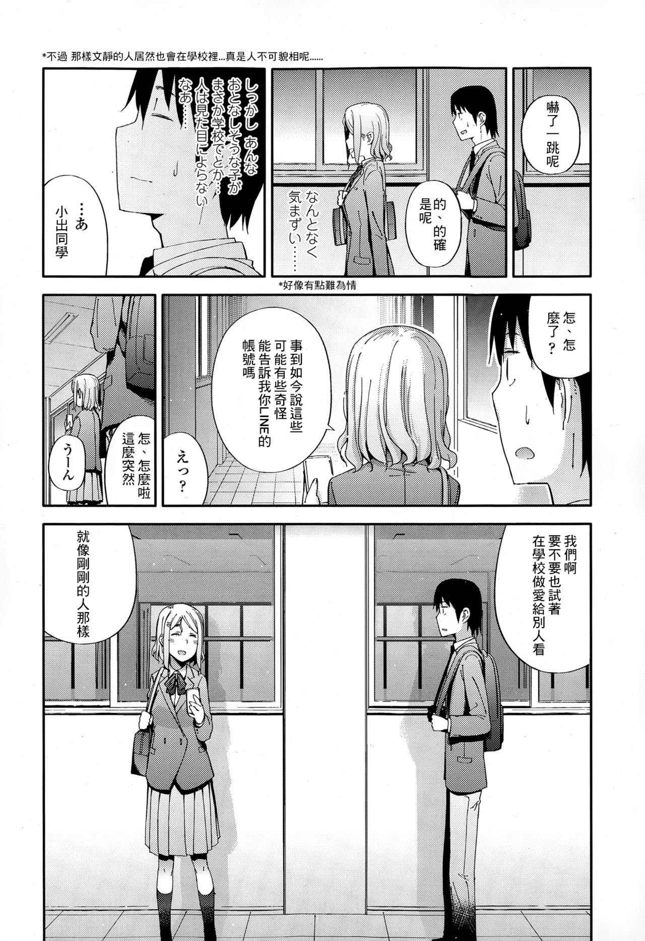 [獲る猫] No Damage, No High School Life. (COMIC 高 Vol.4) [中国翻訳]