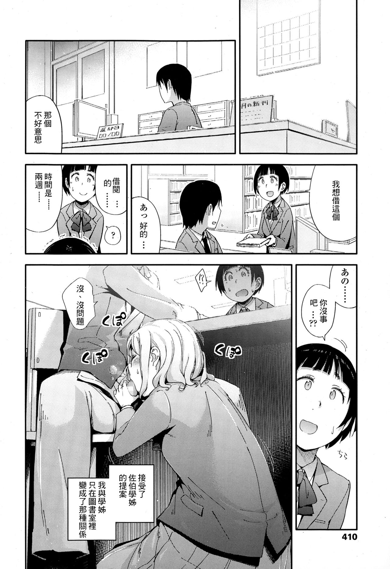 [獲る猫] No Damage, No High School Life. (COMIC 高 Vol.4) [中国翻訳]