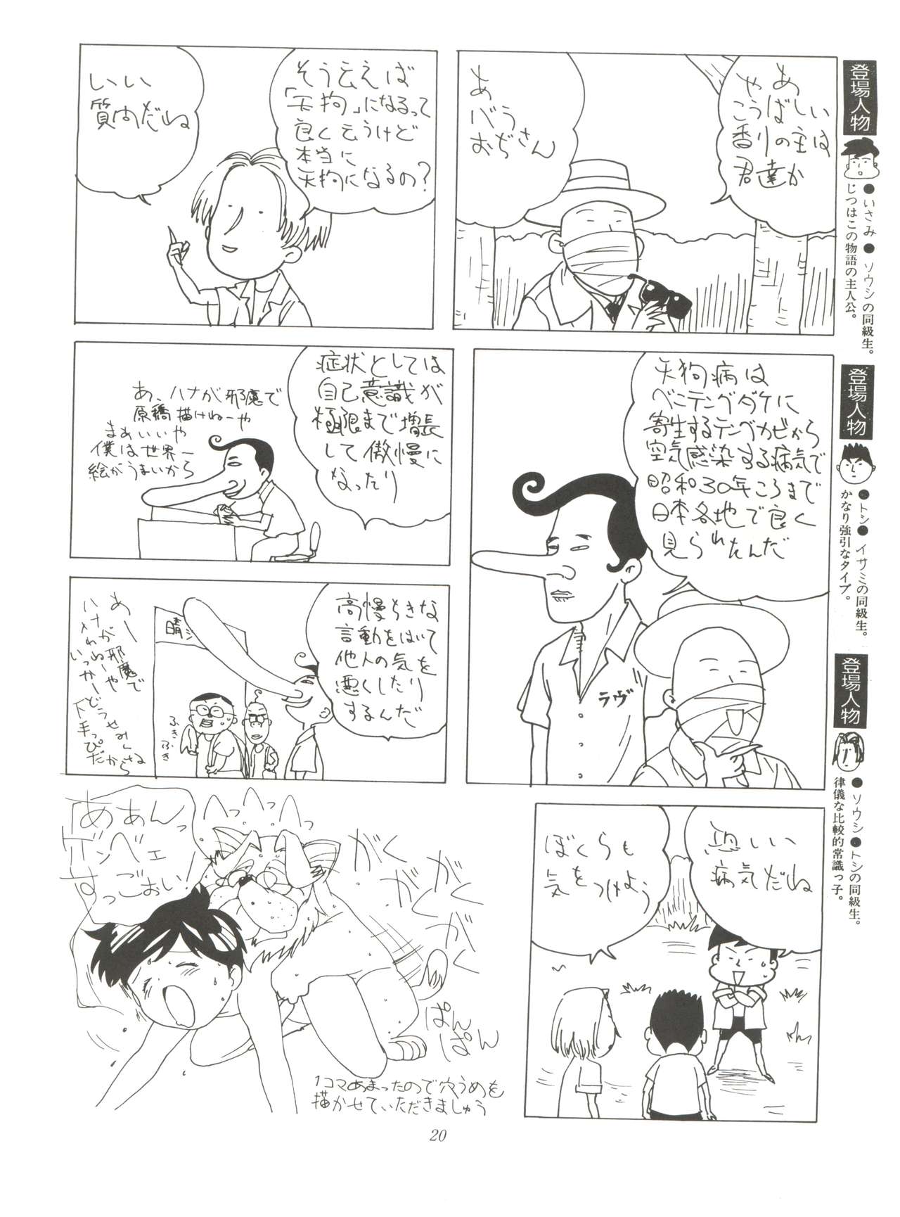 [kaoru system (鈴木ガンマ, 浅井健一, 森下薫] FLY! ISAMI!! (飛べ!イサミ)