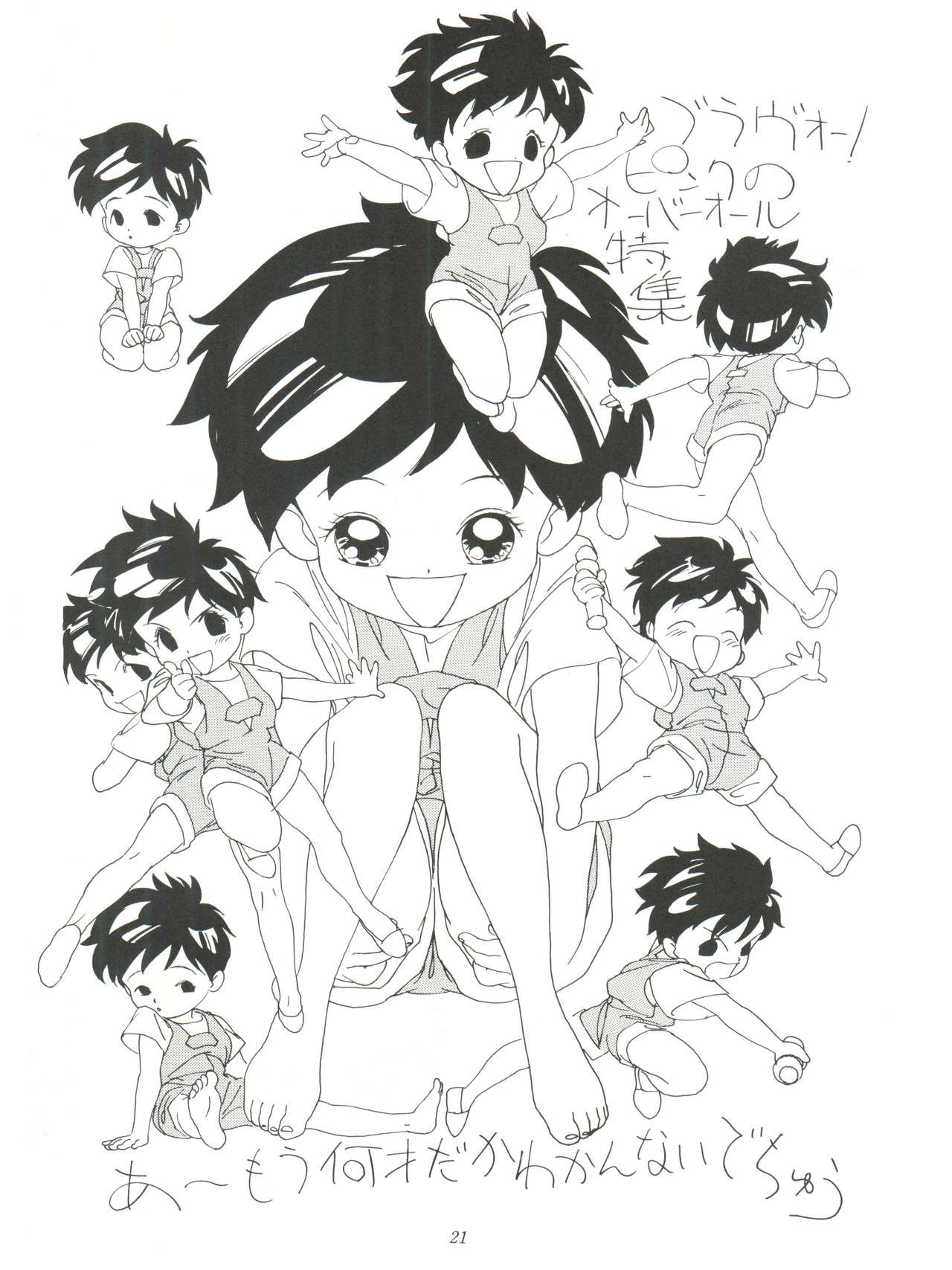 [kaoru system (鈴木ガンマ, 浅井健一, 森下薫] FLY! ISAMI!! (飛べ!イサミ)