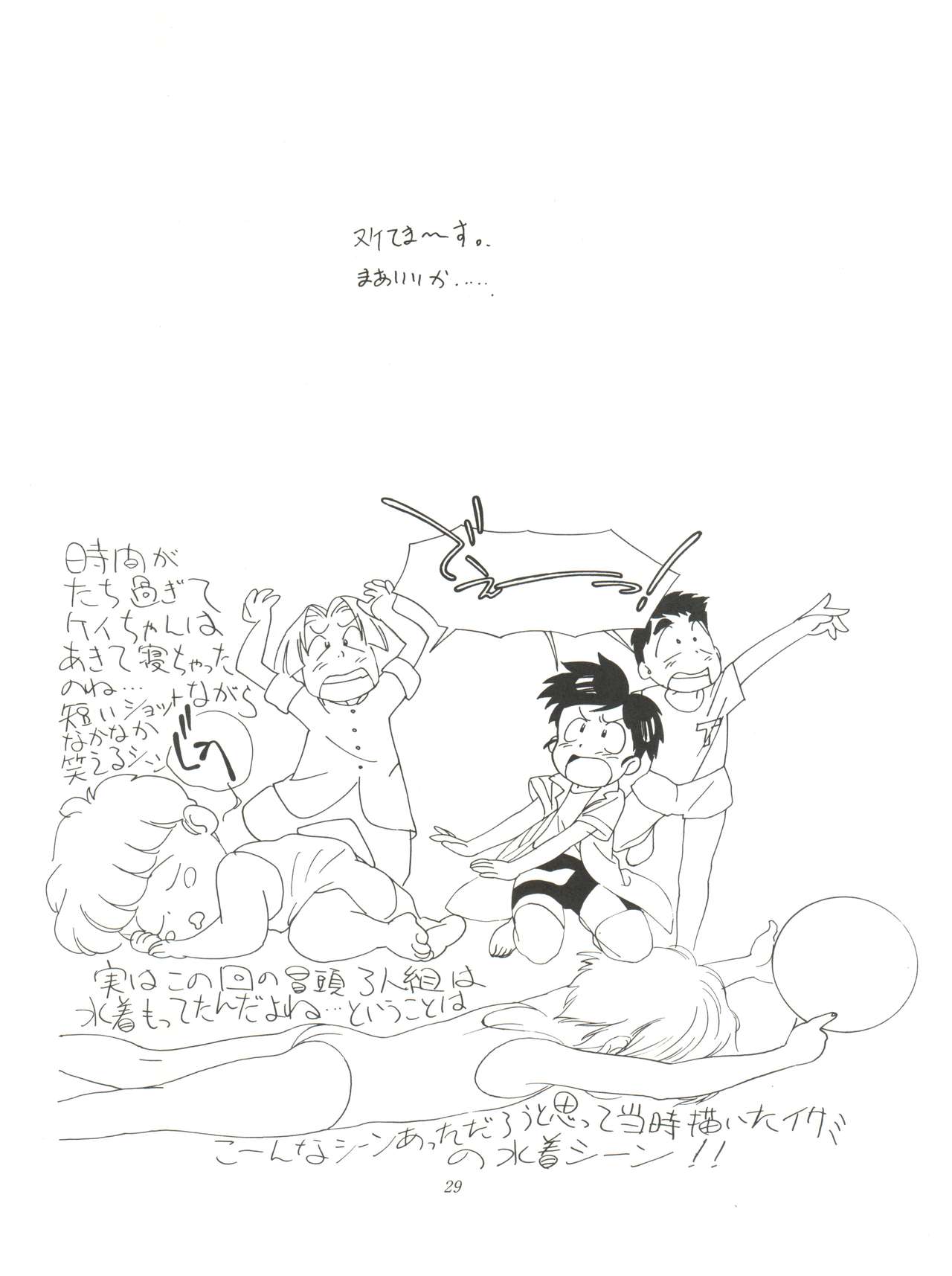 [kaoru system (鈴木ガンマ, 浅井健一, 森下薫] FLY! ISAMI!! (飛べ!イサミ)