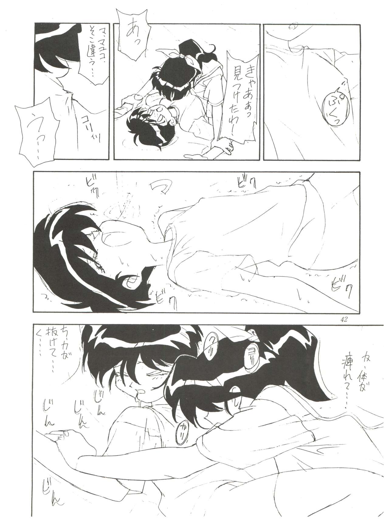 [kaoru system (鈴木ガンマ, 浅井健一, 森下薫] FLY! ISAMI!! (飛べ!イサミ)